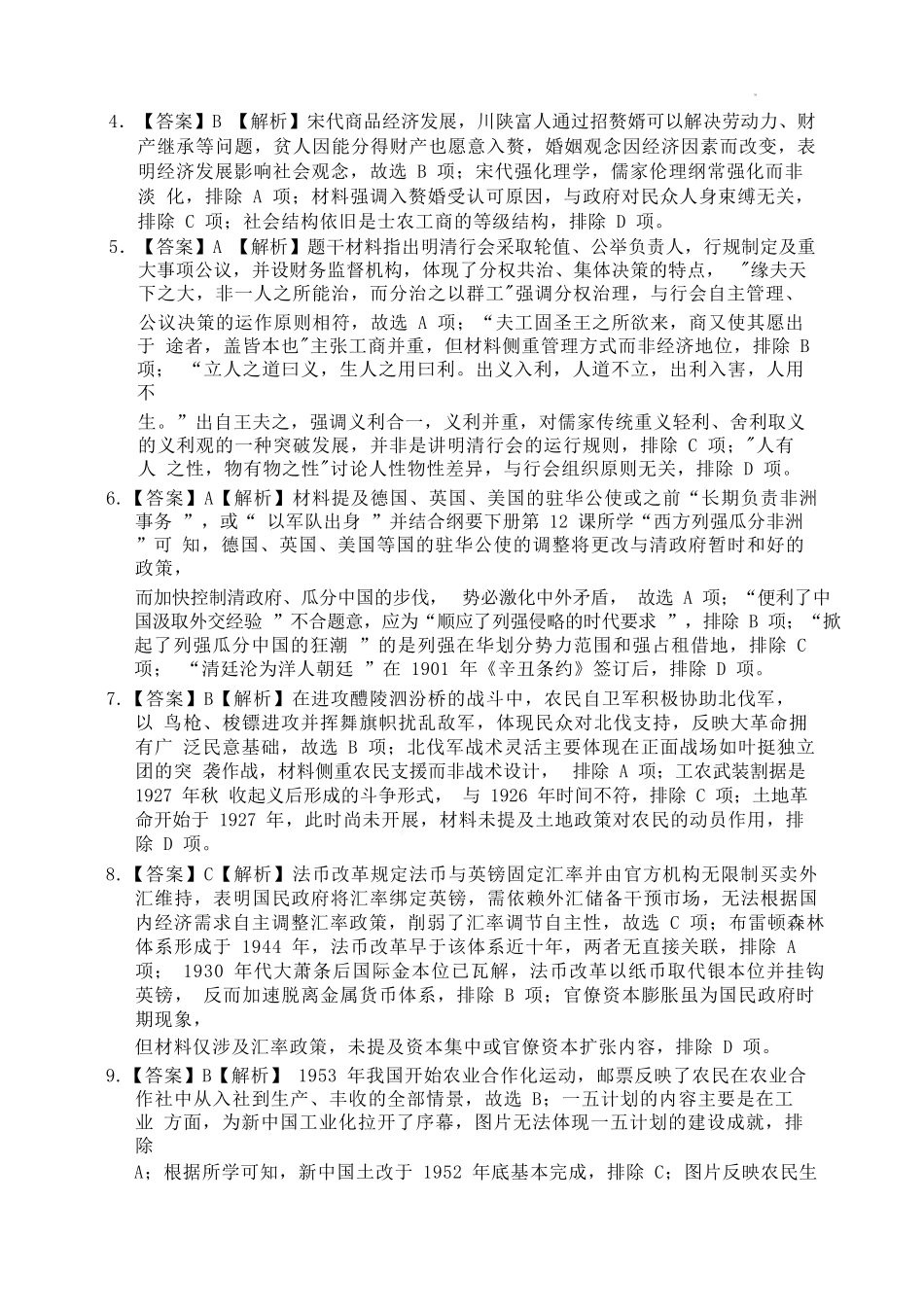 历史试题卷答案【百强校】【重庆卷】重庆市第八中学校2025-2026学年高三年级上学期入学考试(8.29-8.30).docx_第2页