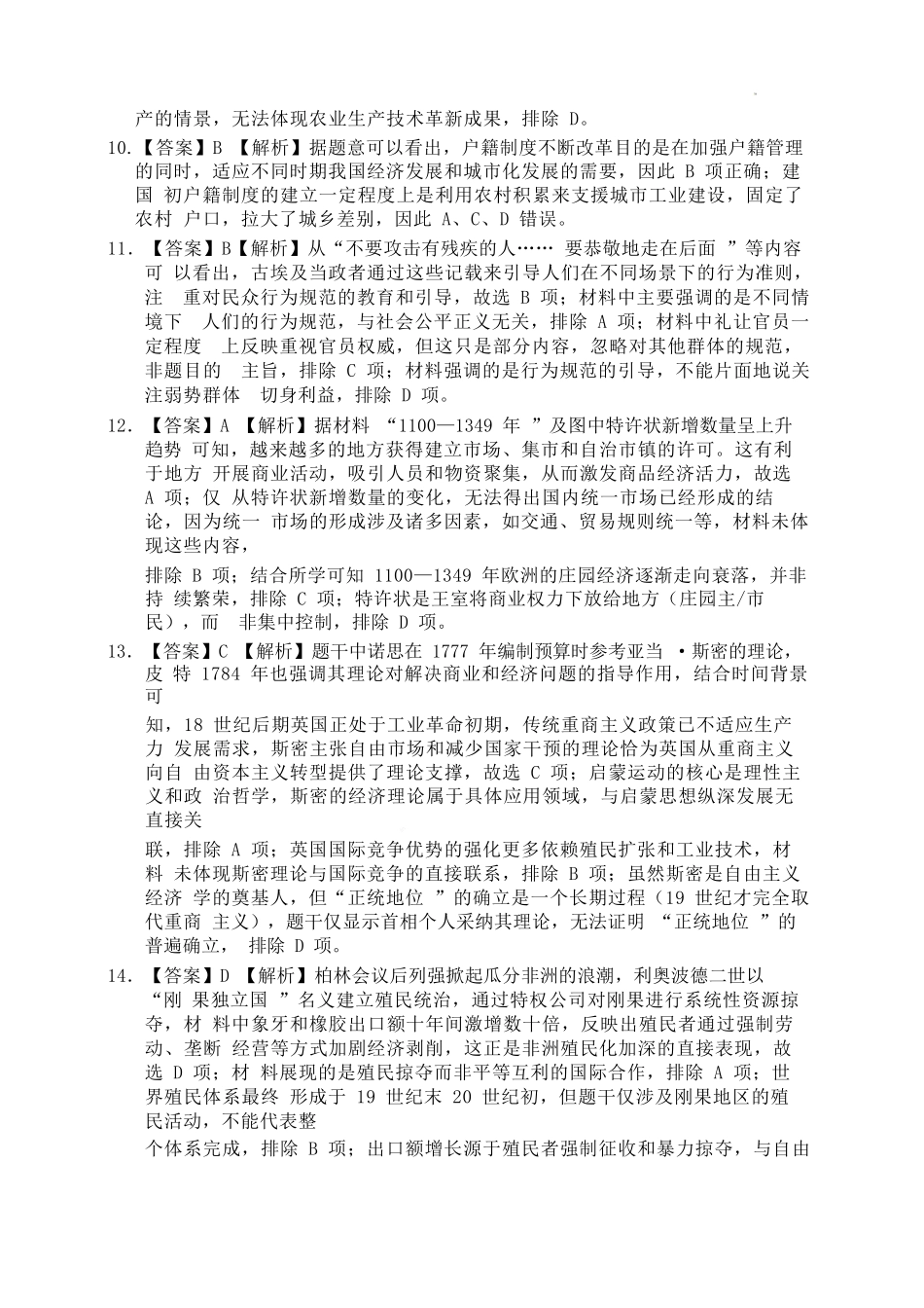 历史试题卷答案【百强校】【重庆卷】重庆市第八中学校2025-2026学年高三年级上学期入学考试(8.29-8.30).docx_第3页