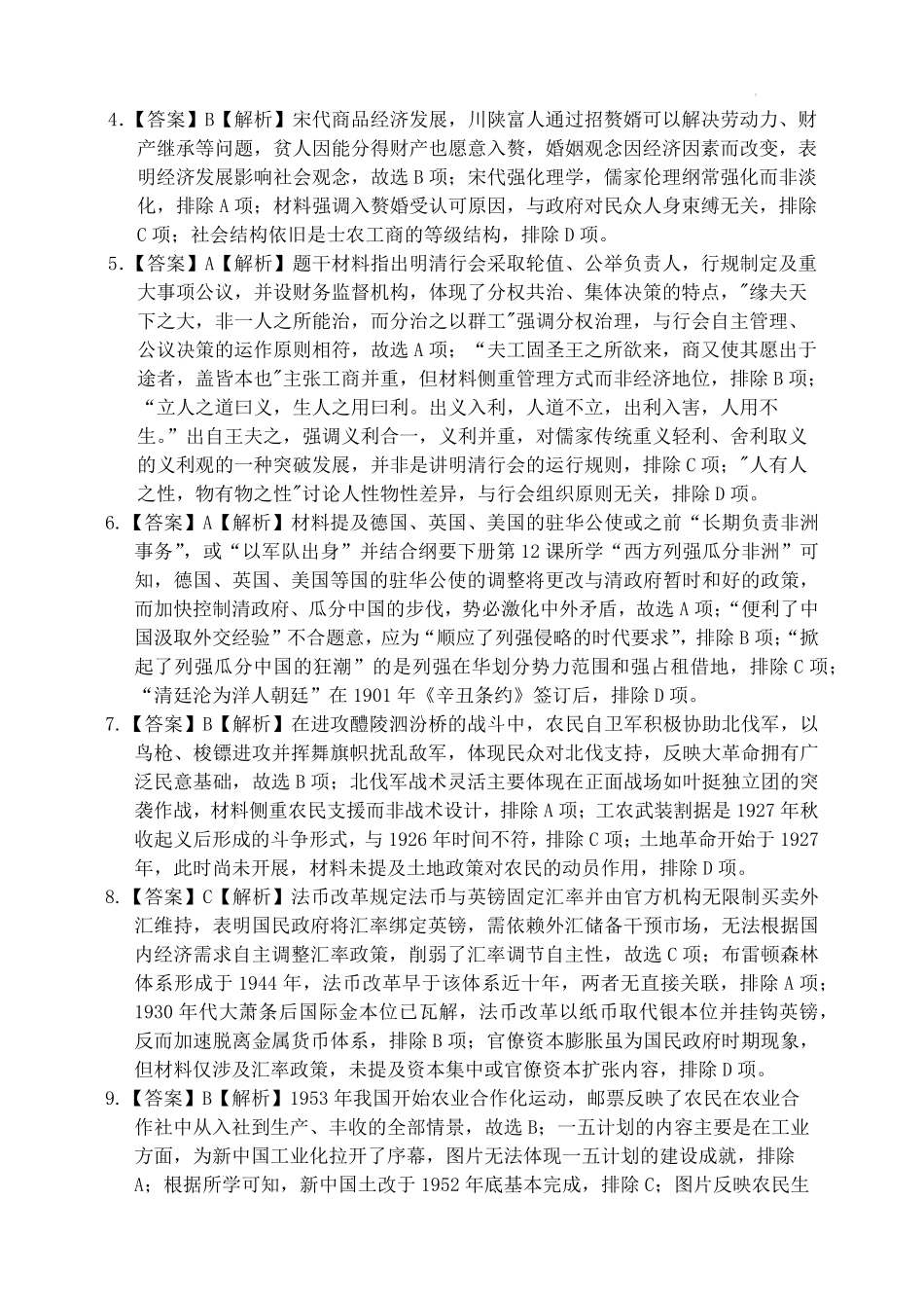 历史试题卷答案【百强校】【重庆卷】重庆市第八中学校2025-2026学年高三年级上学期入学考试(8.29-8.30).pdf_第2页