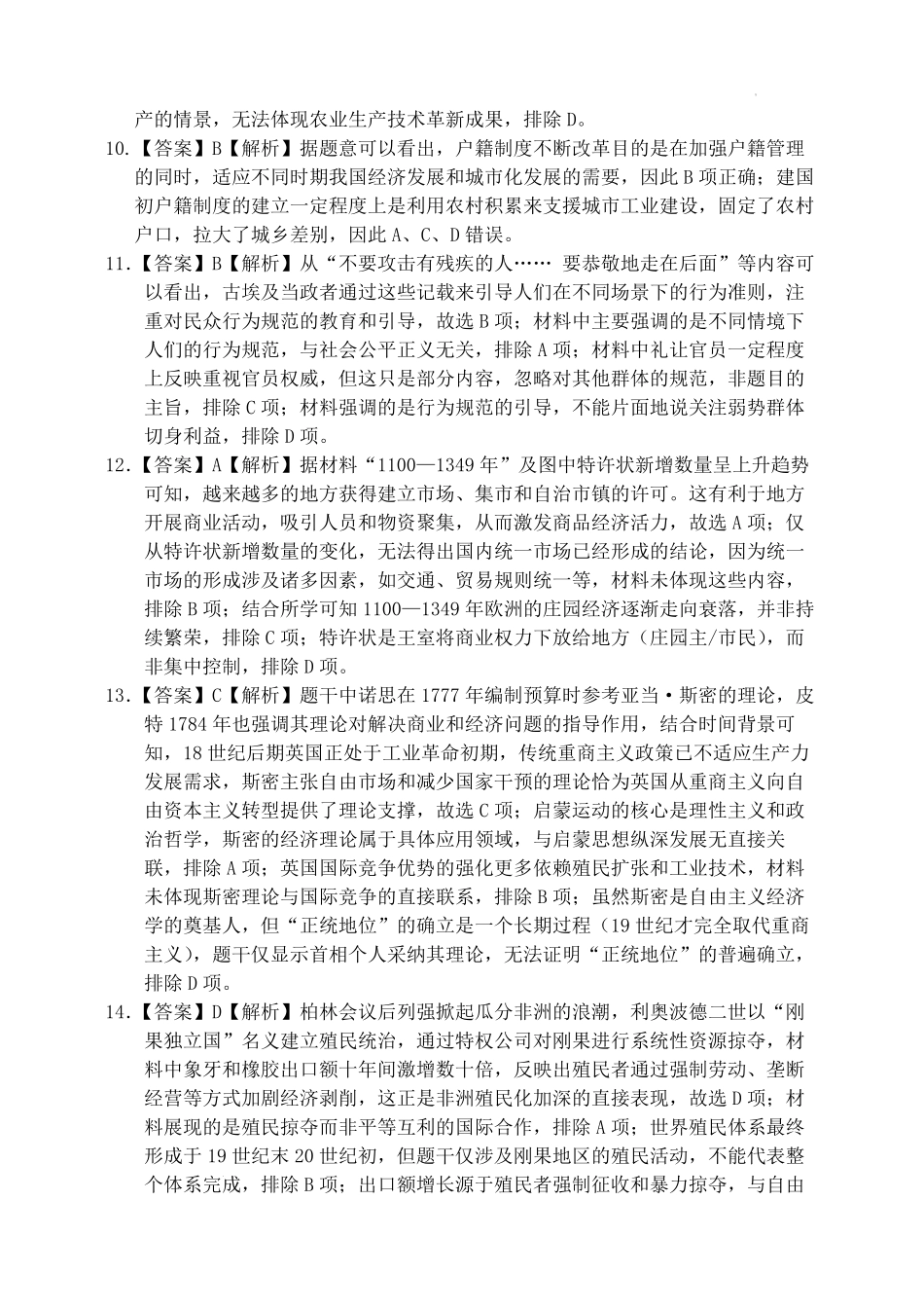 历史试题卷答案【百强校】【重庆卷】重庆市第八中学校2025-2026学年高三年级上学期入学考试(8.29-8.30).pdf_第3页