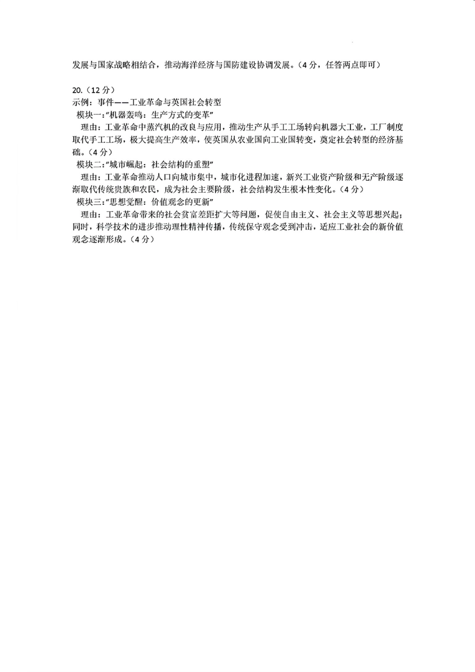 历史试题卷答案【福建卷】福建省漳州市2026届高三毕业班第一次教学质量检测(漳州高三一检)(9.1-9.3).pdf_第2页