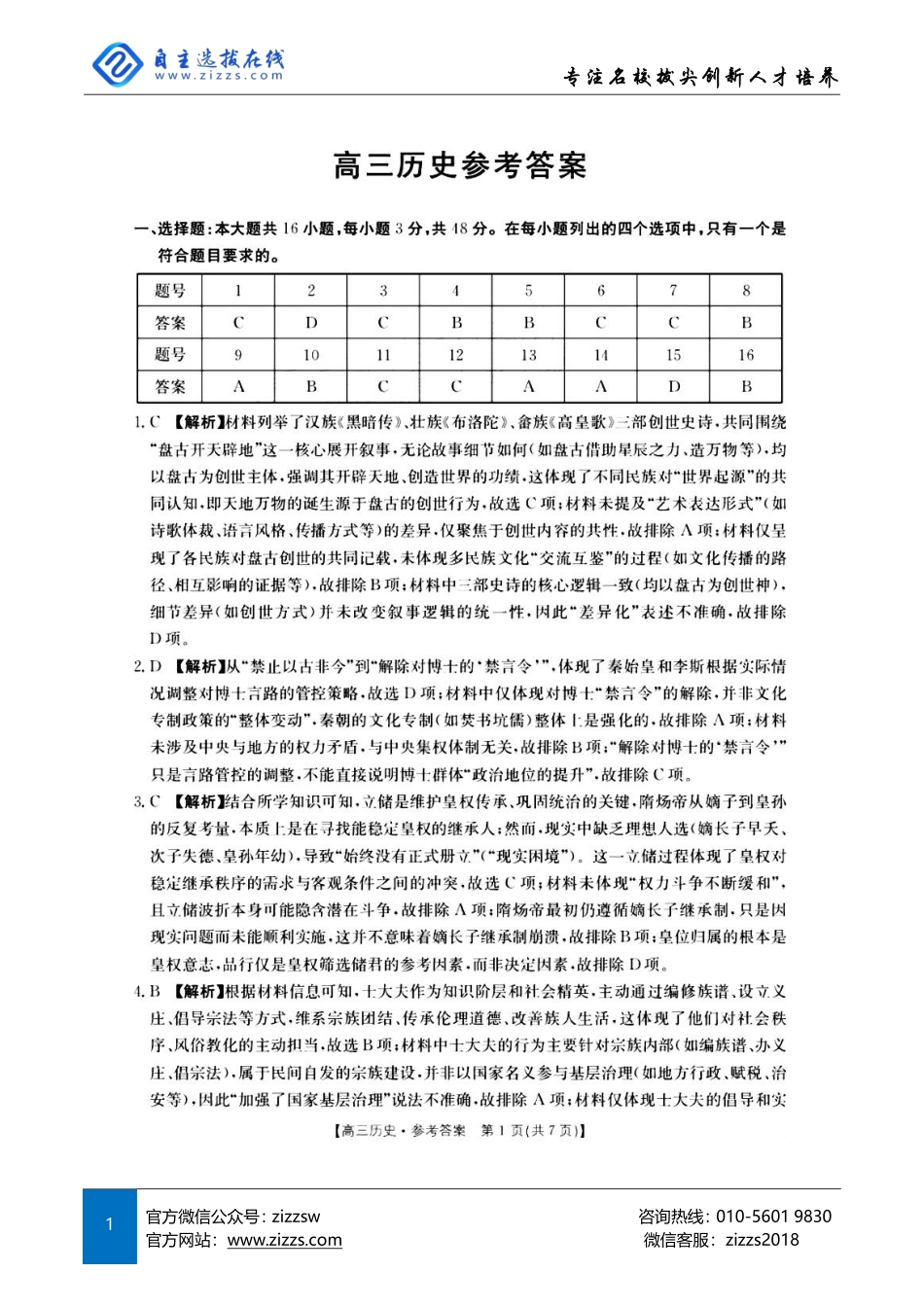 历史试题卷答案【广东卷】广东省金太阳2026届高三年级8月联考(8.26-8.27).pdf_第1页