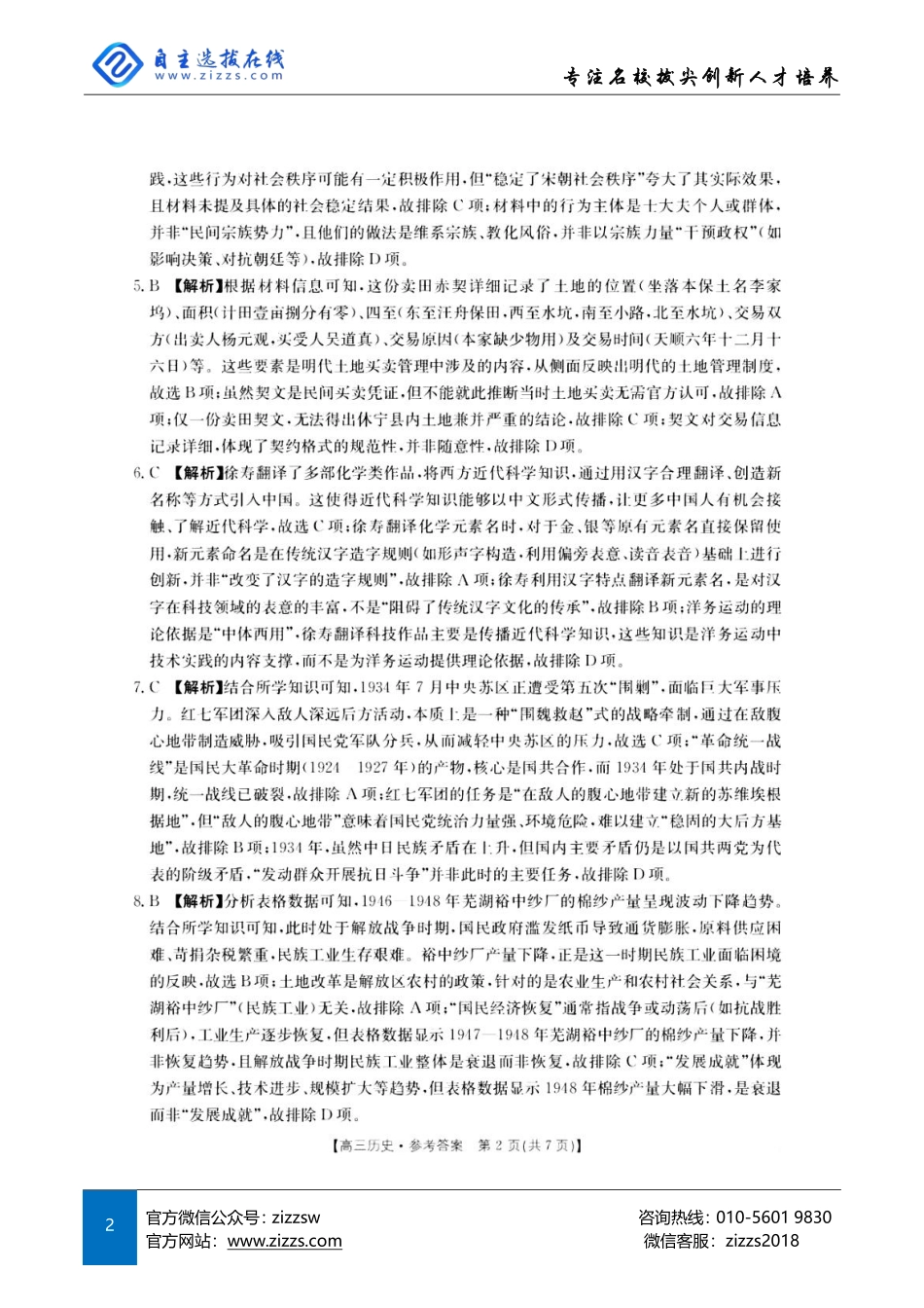 历史试题卷答案【广东卷】广东省金太阳2026届高三年级8月联考(8.26-8.27).pdf_第2页
