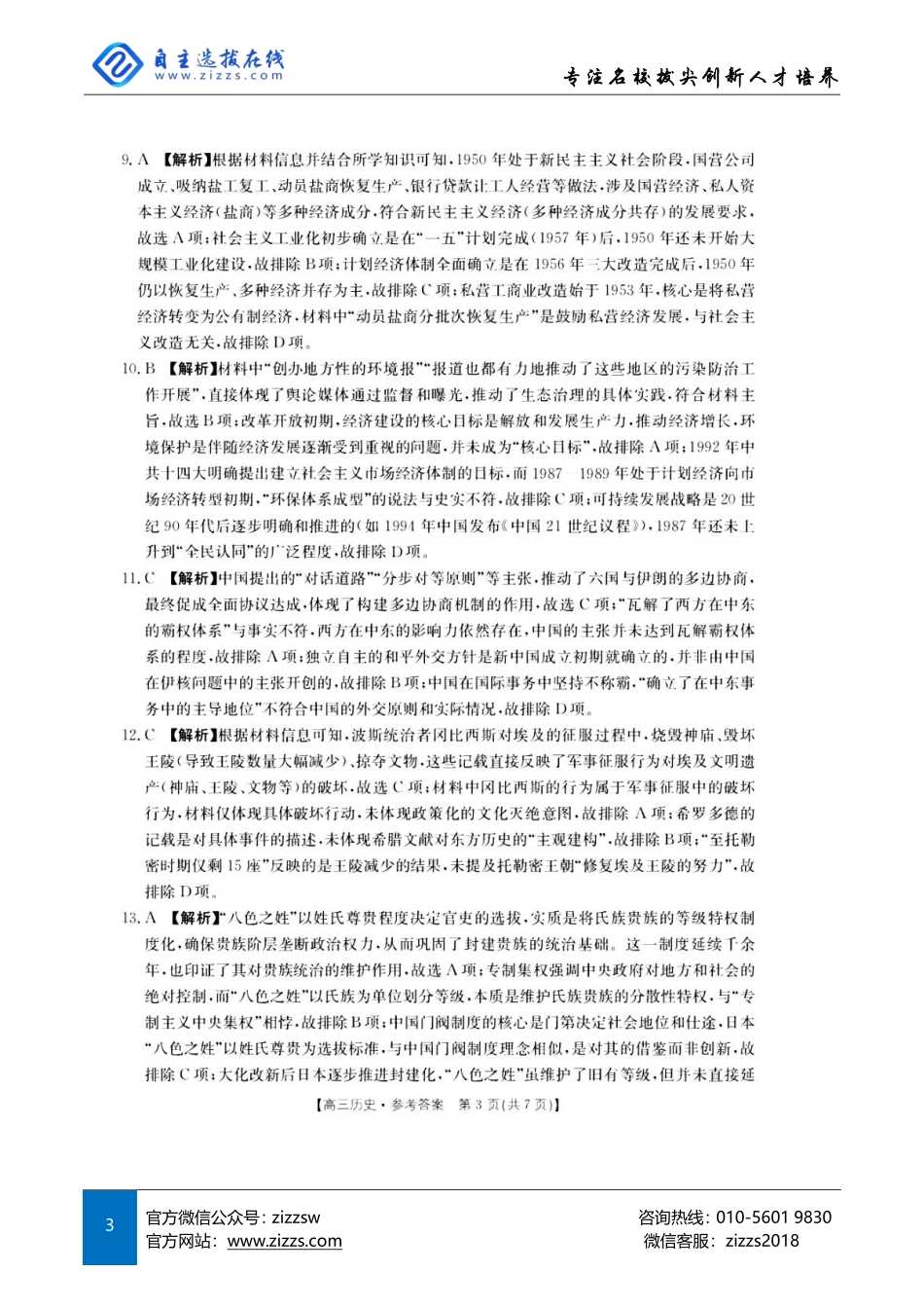 历史试题卷答案【广东卷】广东省金太阳2026届高三年级8月联考(8.26-8.27).pdf_第3页
