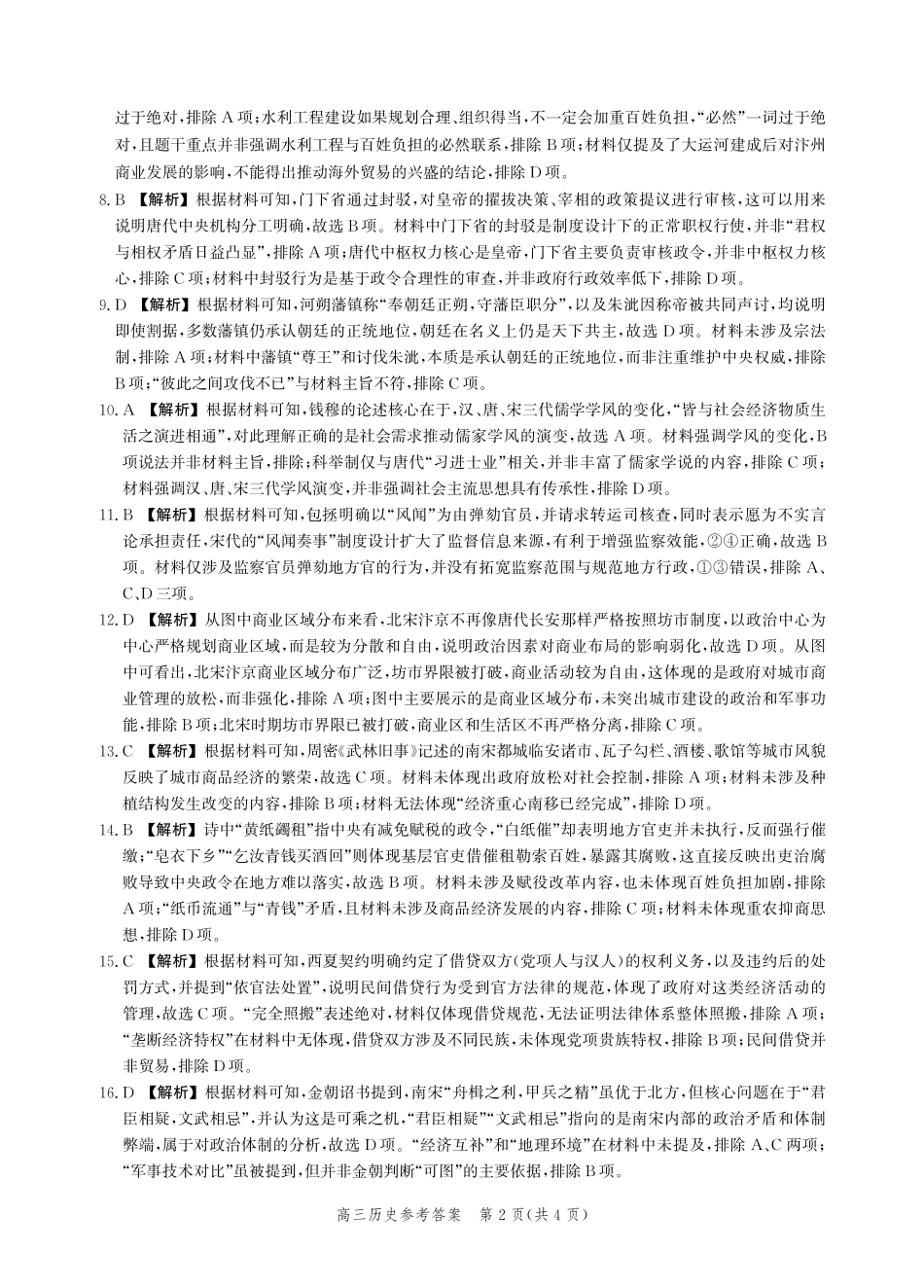 历史试题卷答案【河北卷】河北省衡水市2025-2026学年高三上学期第二次调研考试(9.2-9.3).pdf_第2页