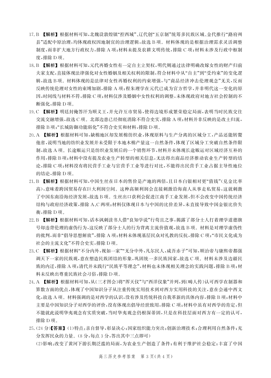 历史试题卷答案【河北卷】河北省衡水市2025-2026学年高三上学期第二次调研考试(9.2-9.3).pdf_第3页