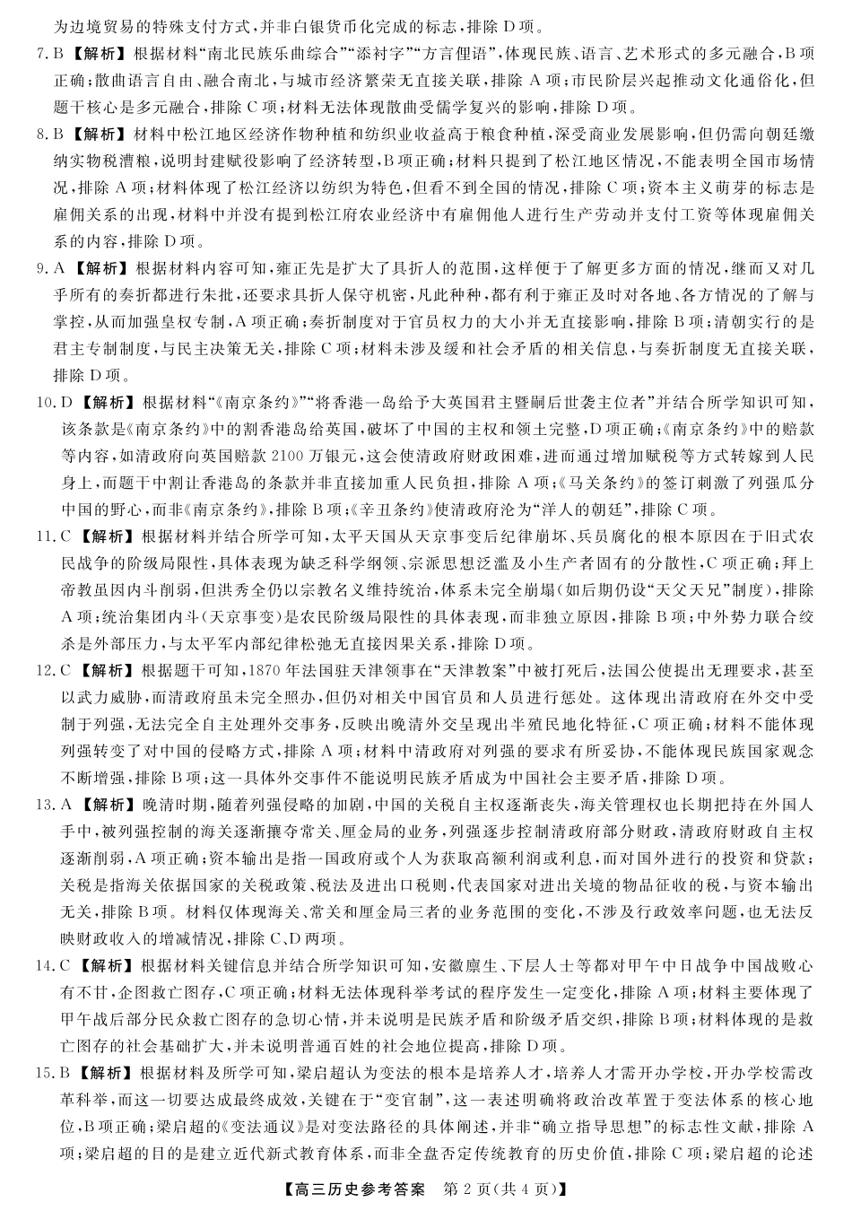 历史试题卷答案【河北卷】河北省衡水市2025-2026学年高三上学期第三次调研考试（26008C）(衡水三调)(9.29-9.30).pdf_第2页