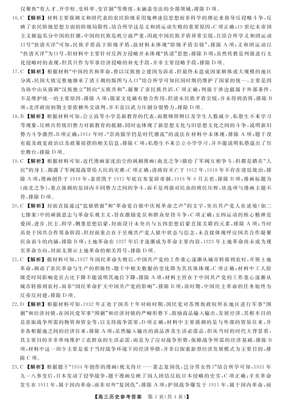 历史试题卷答案【河北卷】河北省衡水市2025-2026学年高三上学期第三次调研考试（26008C）(衡水三调)(9.29-9.30).pdf_第3页