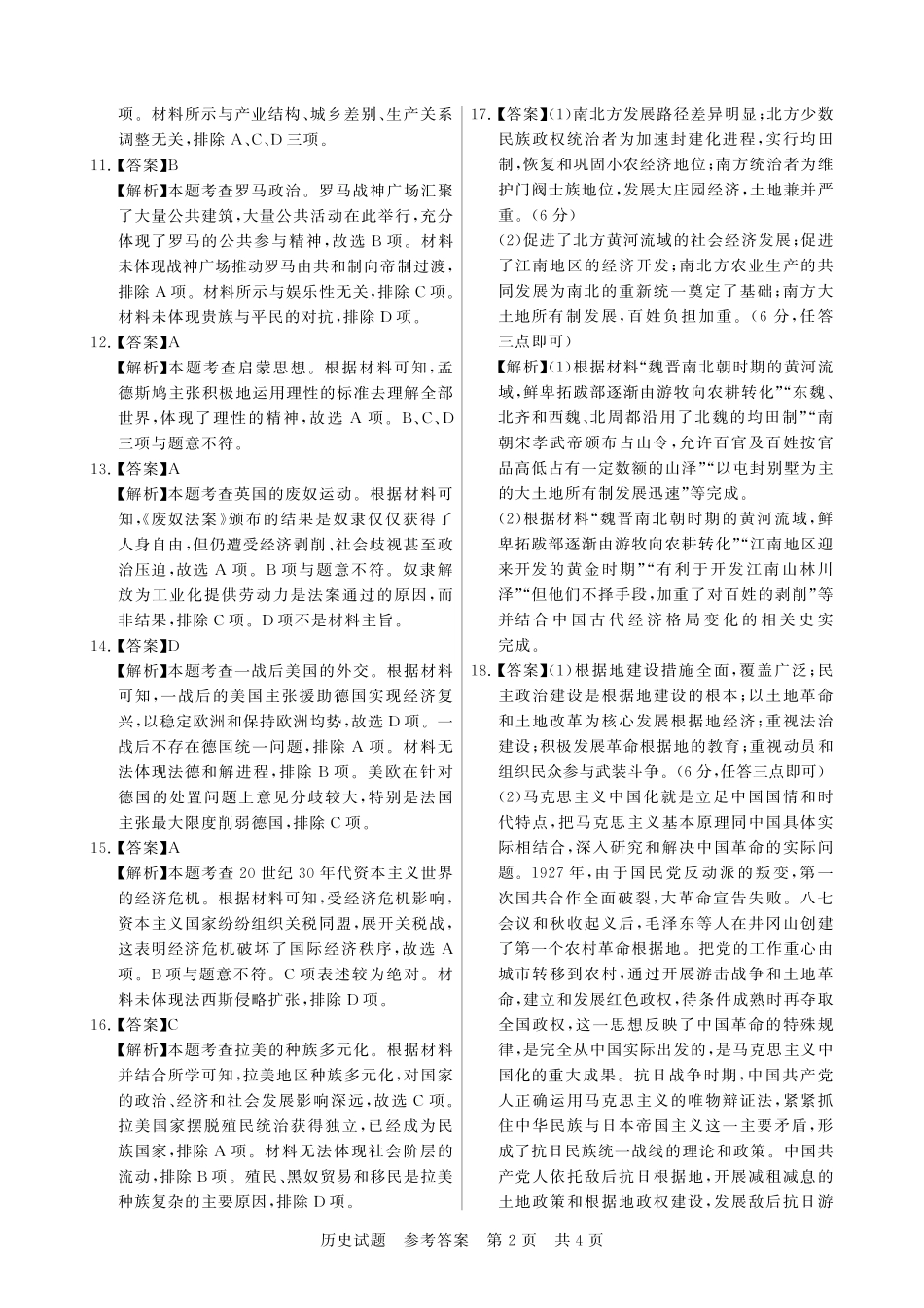 历史试题卷答案【河南卷】河南省新未来2025-2026学年高三年级上学期9月份联合测评（9.4-9.5）.pdf_第2页