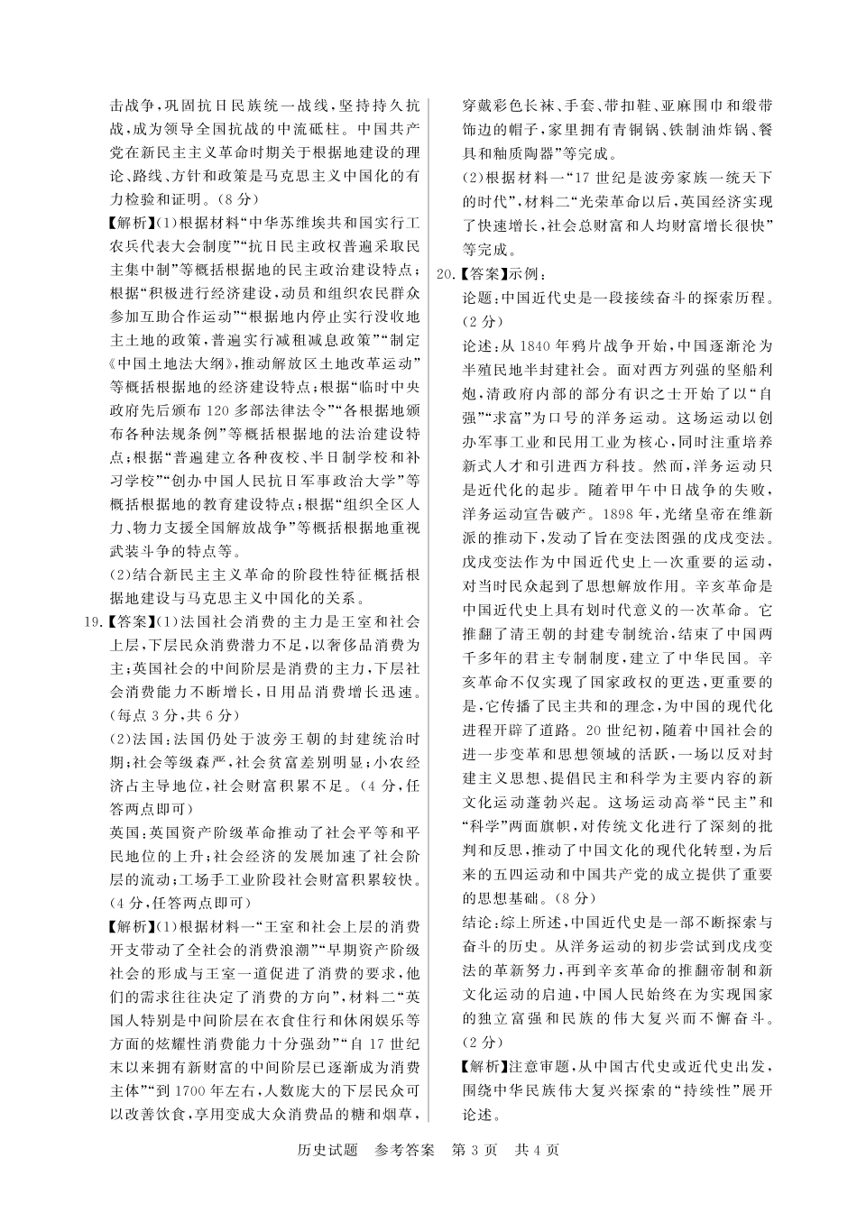 历史试题卷答案【河南卷】河南省新未来2025-2026学年高三年级上学期9月份联合测评（9.4-9.5）.pdf_第3页