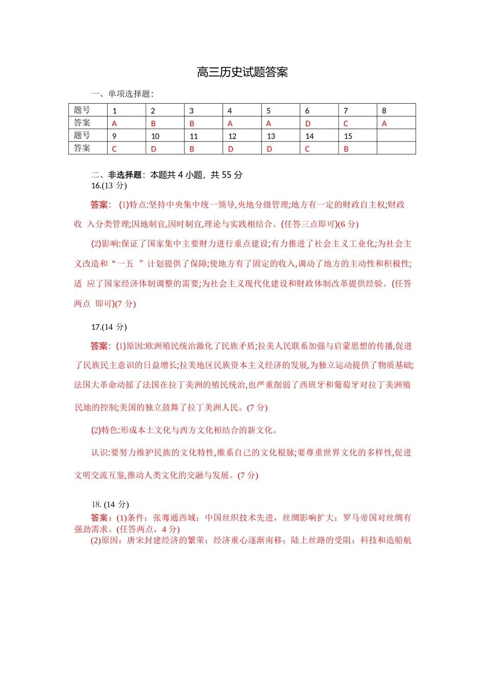 历史试题卷答案【湖北卷】湖北省部分高中协作体联考2025-2026学年高三上学期9月联考（9.23-9.24）.docx_第1页