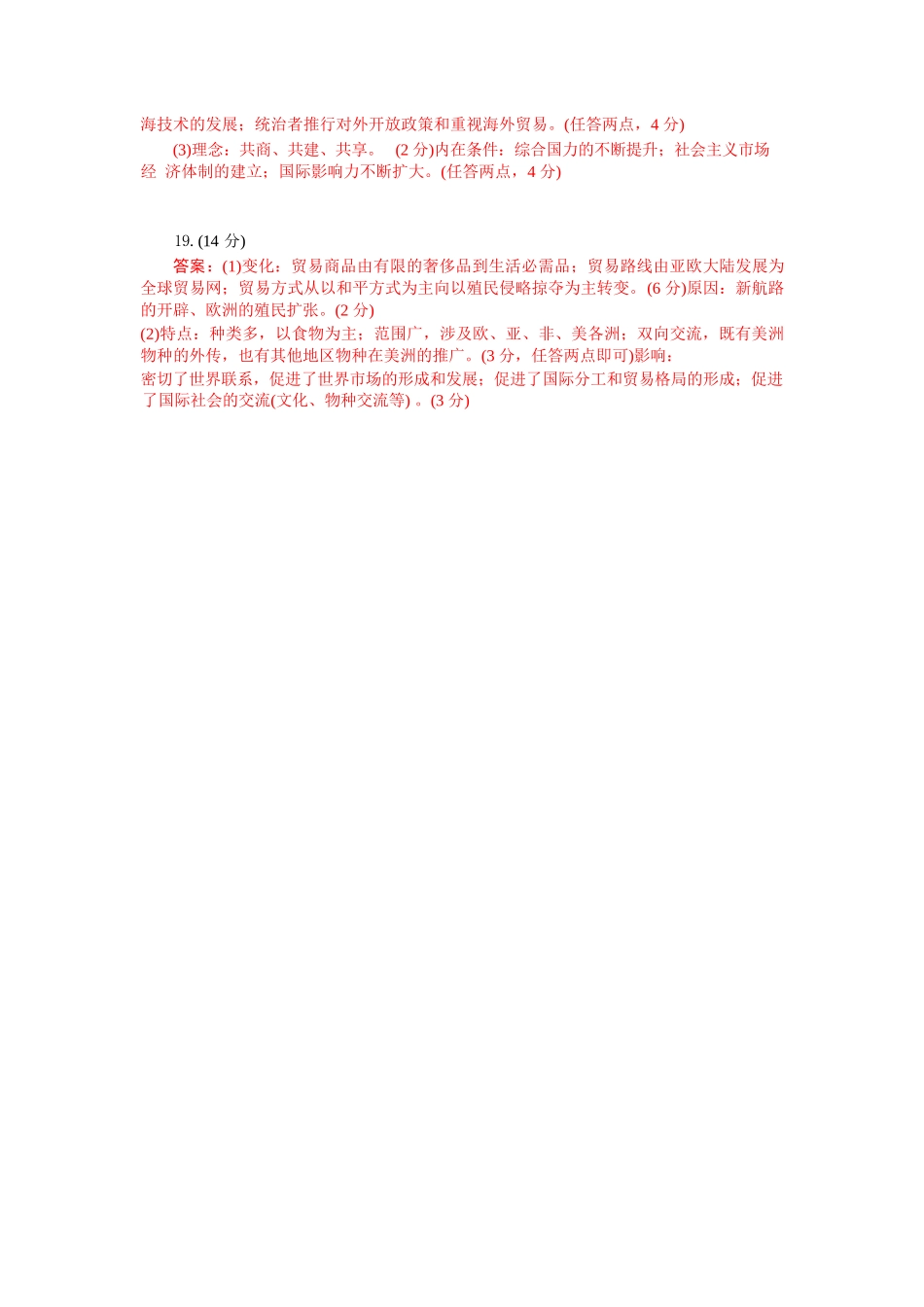 历史试题卷答案【湖北卷】湖北省部分高中协作体联考2025-2026学年高三上学期9月联考（9.23-9.24）.docx_第2页
