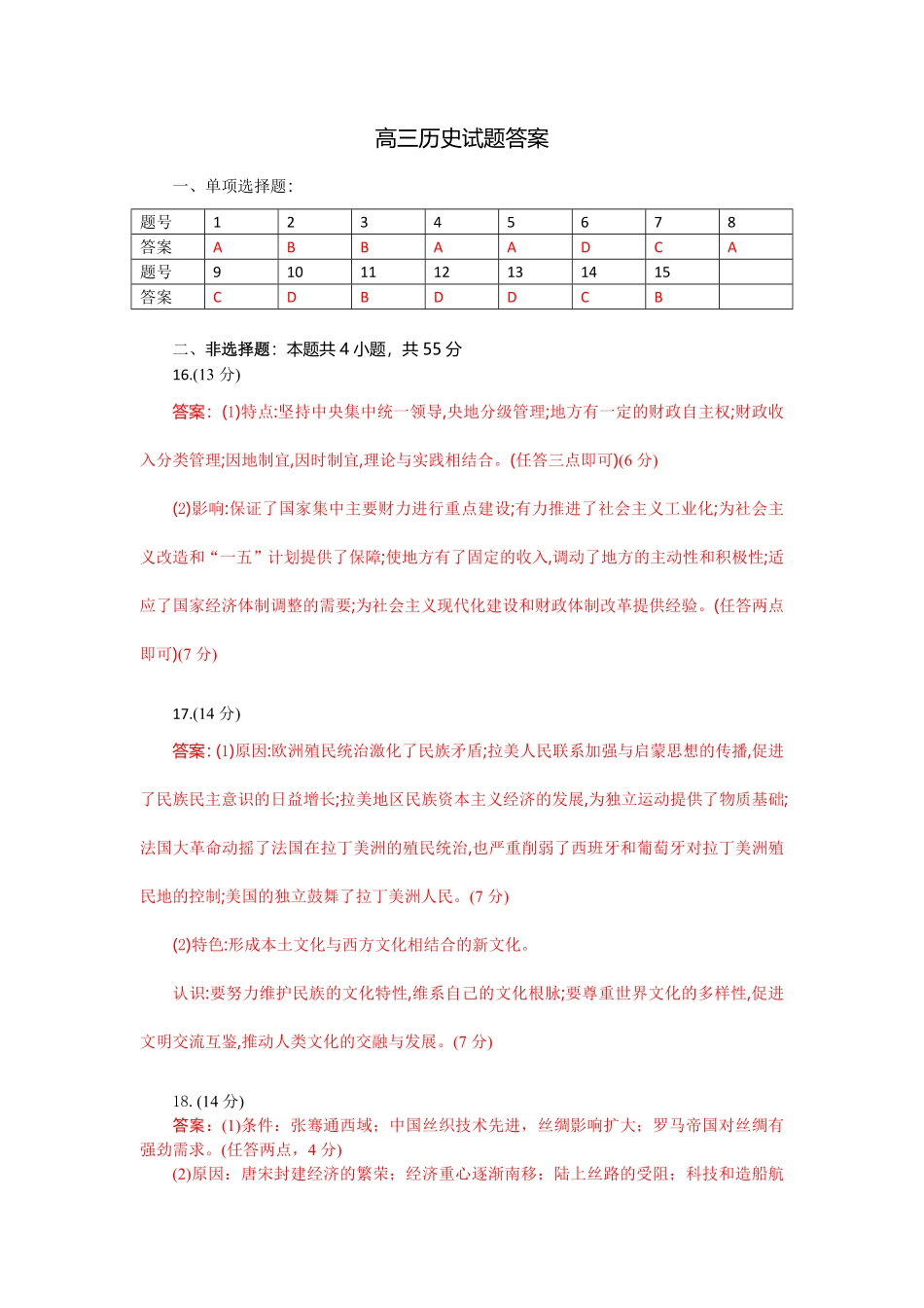 历史试题卷答案【湖北卷】湖北省部分高中协作体联考2025-2026学年高三上学期9月联考（9.23-9.24）.pdf_第1页