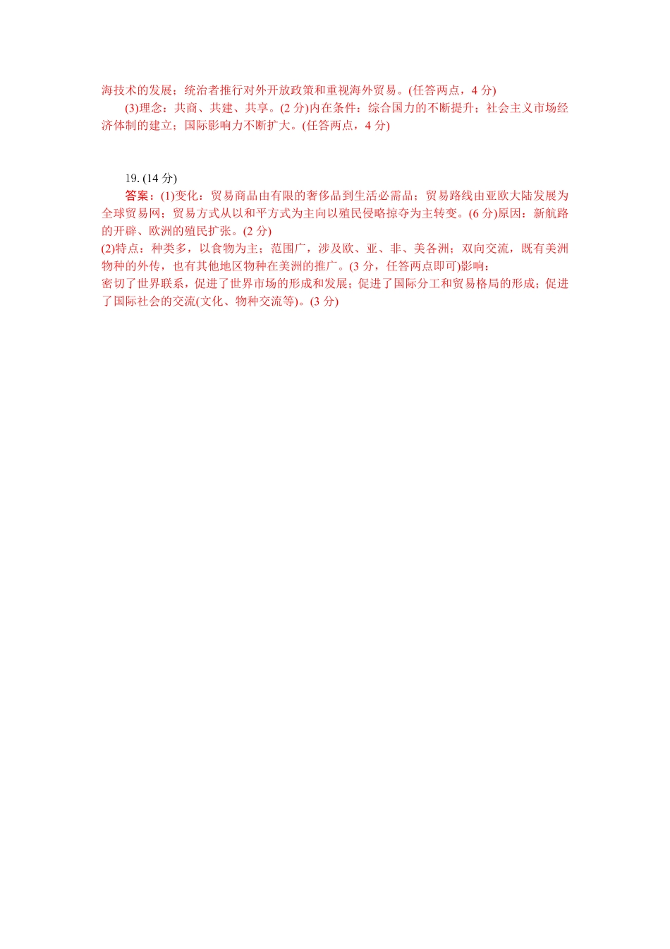 历史试题卷答案【湖北卷】湖北省部分高中协作体联考2025-2026学年高三上学期9月联考（9.23-9.24）.pdf_第2页