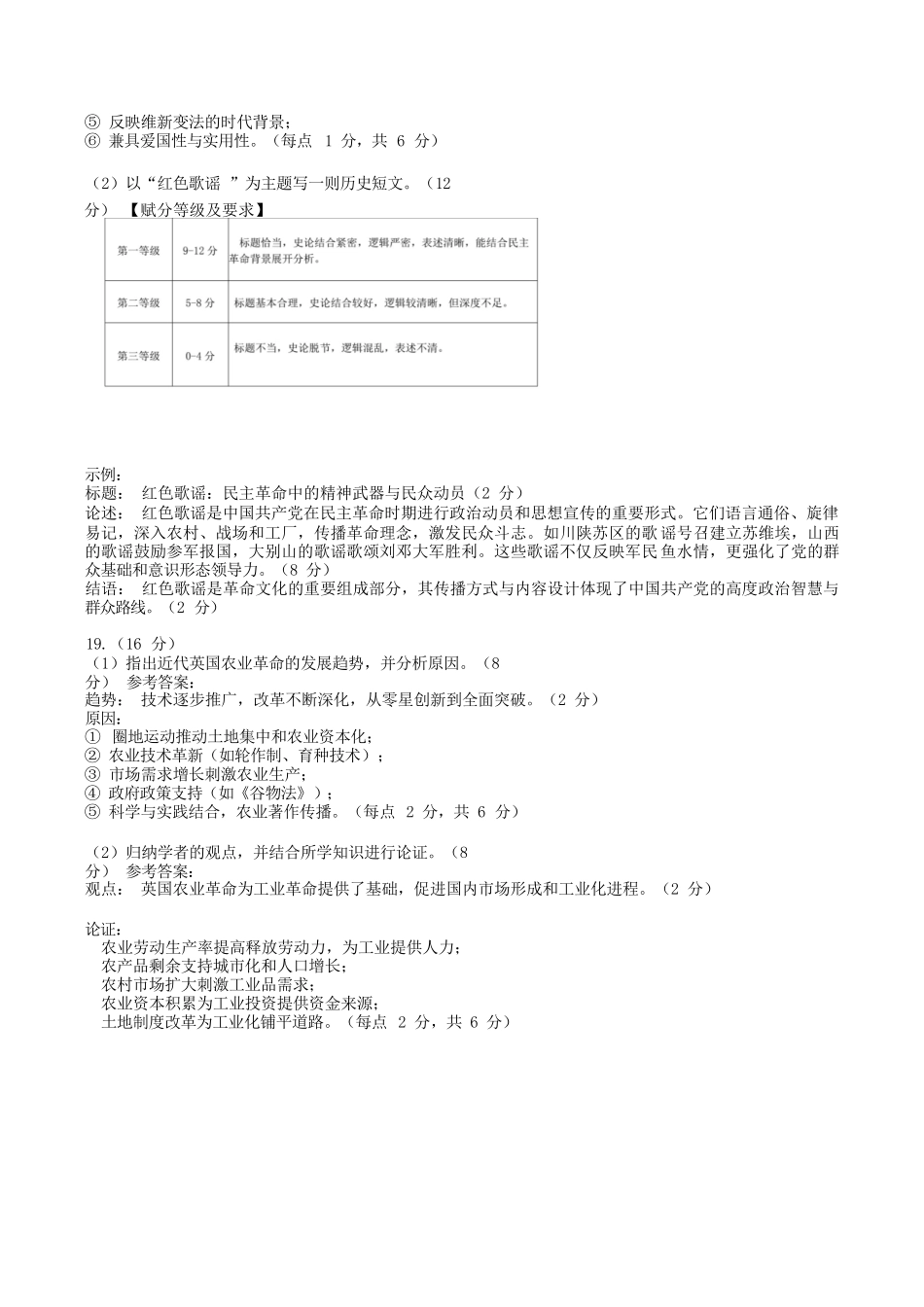 历史试题卷答案【湖南卷】湖南省永州市2026届高三上学期第一次模拟考试(永州一模)（9.17-9.18）.docx_第2页