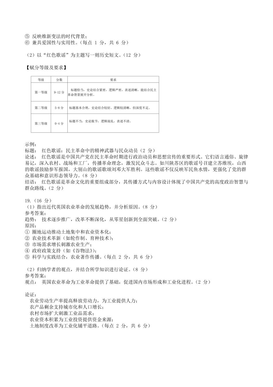 历史试题卷答案【湖南卷】湖南省永州市2026届高三上学期第一次模拟考试(永州一模)（9.17-9.18）.pdf_第2页
