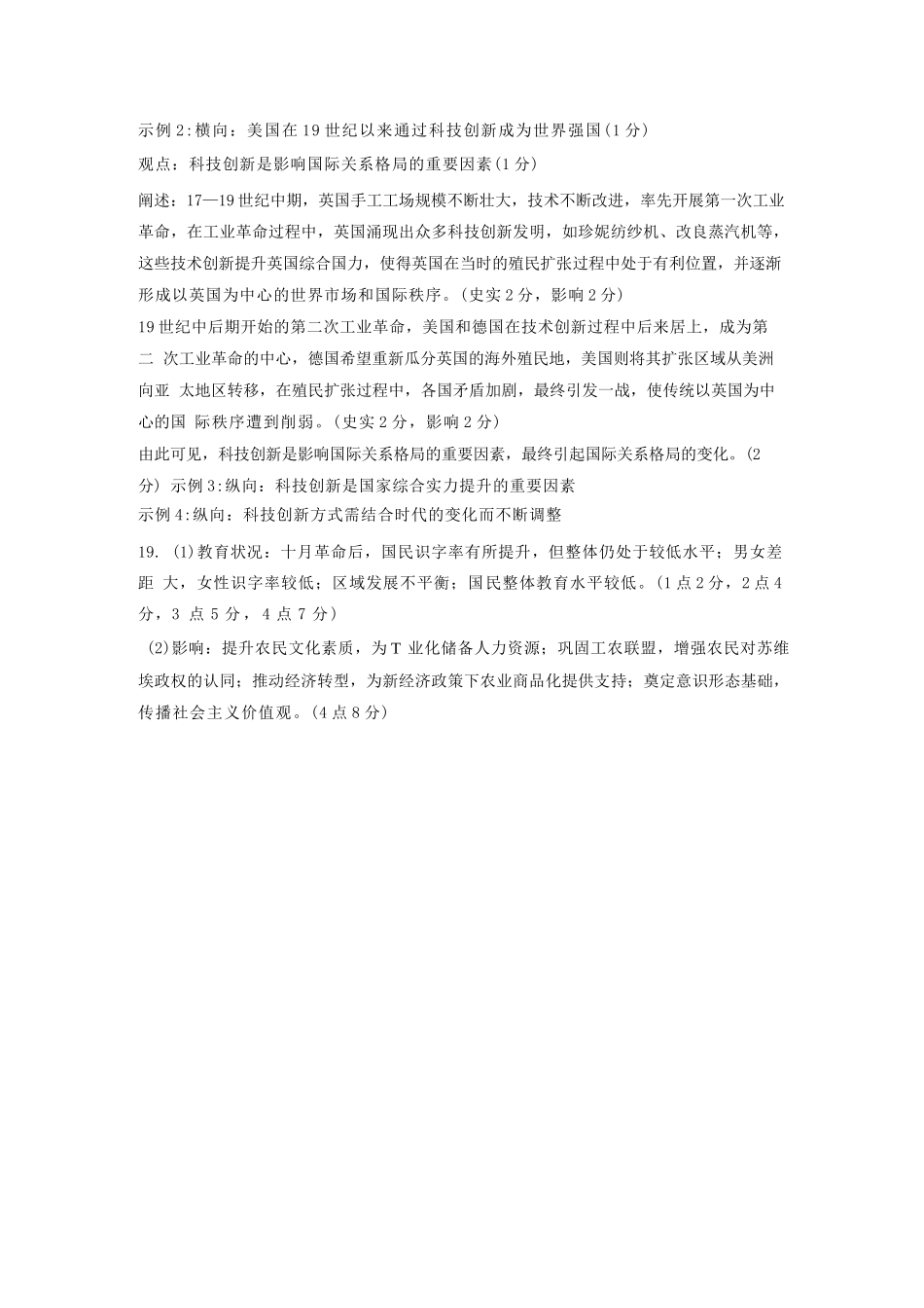 历史试题卷答案【全国十强校】【成七零诊】四川省成都市第七中学2024-2025学年度下期高2026届零诊模拟考试（6.23-6.25）.docx_第2页