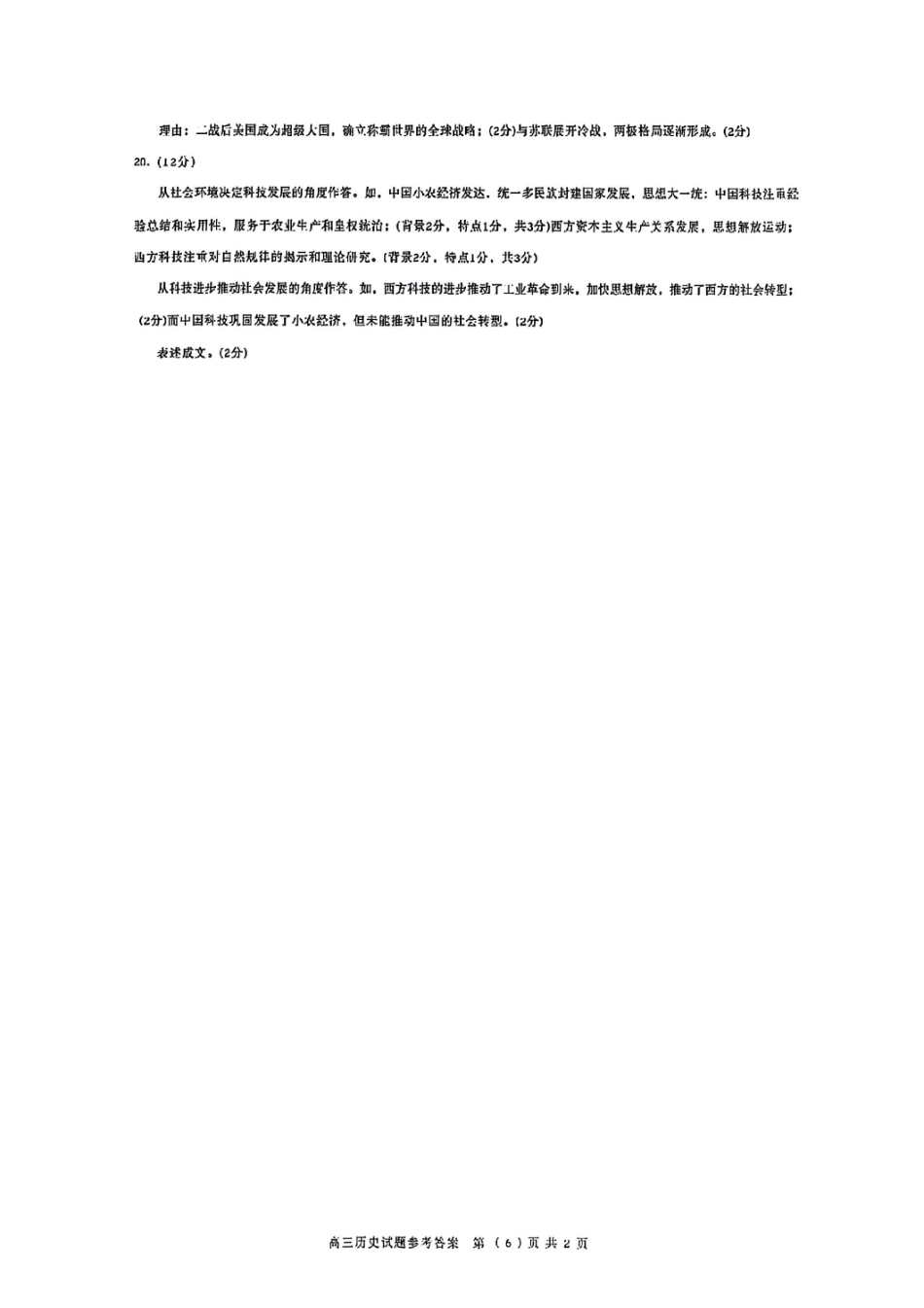 历史试题卷答案【山东卷】山东省济南市2025-2026学年高三年级9月开学摸底考试(9.10-9.12).pdf_第2页