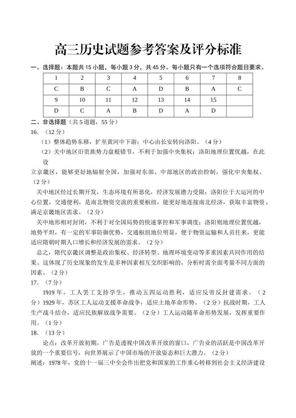 历史试题卷答案【山东卷】山东省泰安肥城市2025-2026学年高三上学期开学学情诊断（9.10-9.11）.docx_第1页