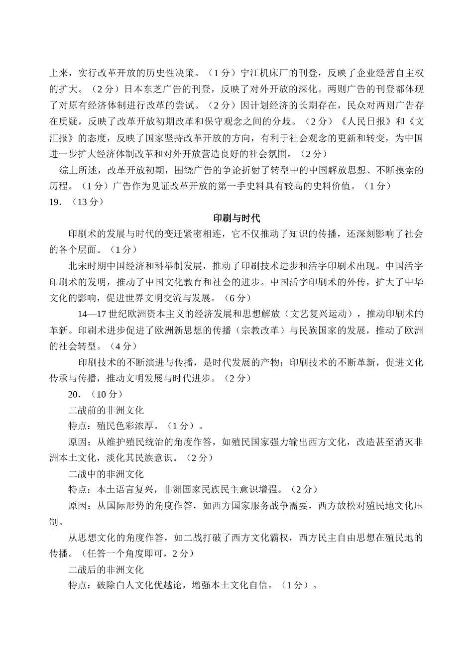 历史试题卷答案【山东卷】山东省泰安肥城市2025-2026学年高三上学期开学学情诊断（9.10-9.11）.docx_第2页