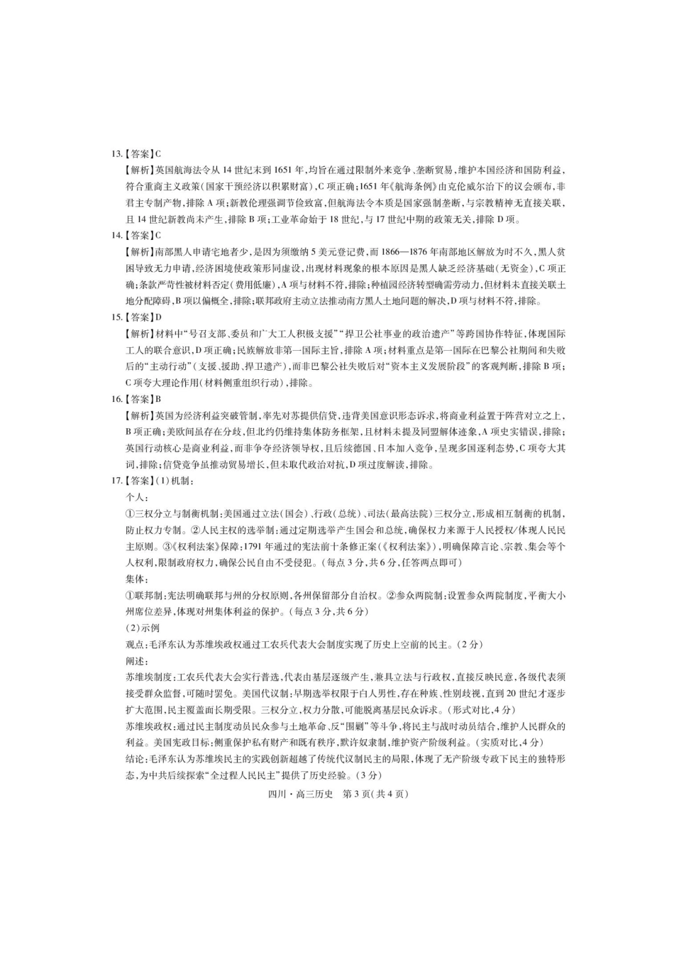 历史试题卷答案【四川卷】四川省大数据智学领航联盟2025-2026学年高三秋季入学摸底考试(9.4-9.5).pdf_第3页