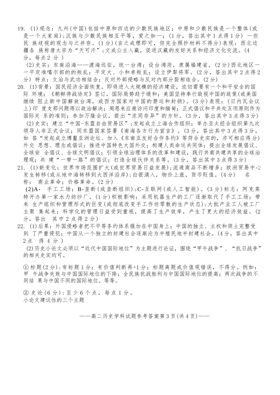 历史试题卷答案【浙江卷】【高二】浙江省2025学年第一学期2027届浙南名校联盟高二年级返校联考（9.1-9.2）.docx_第3页