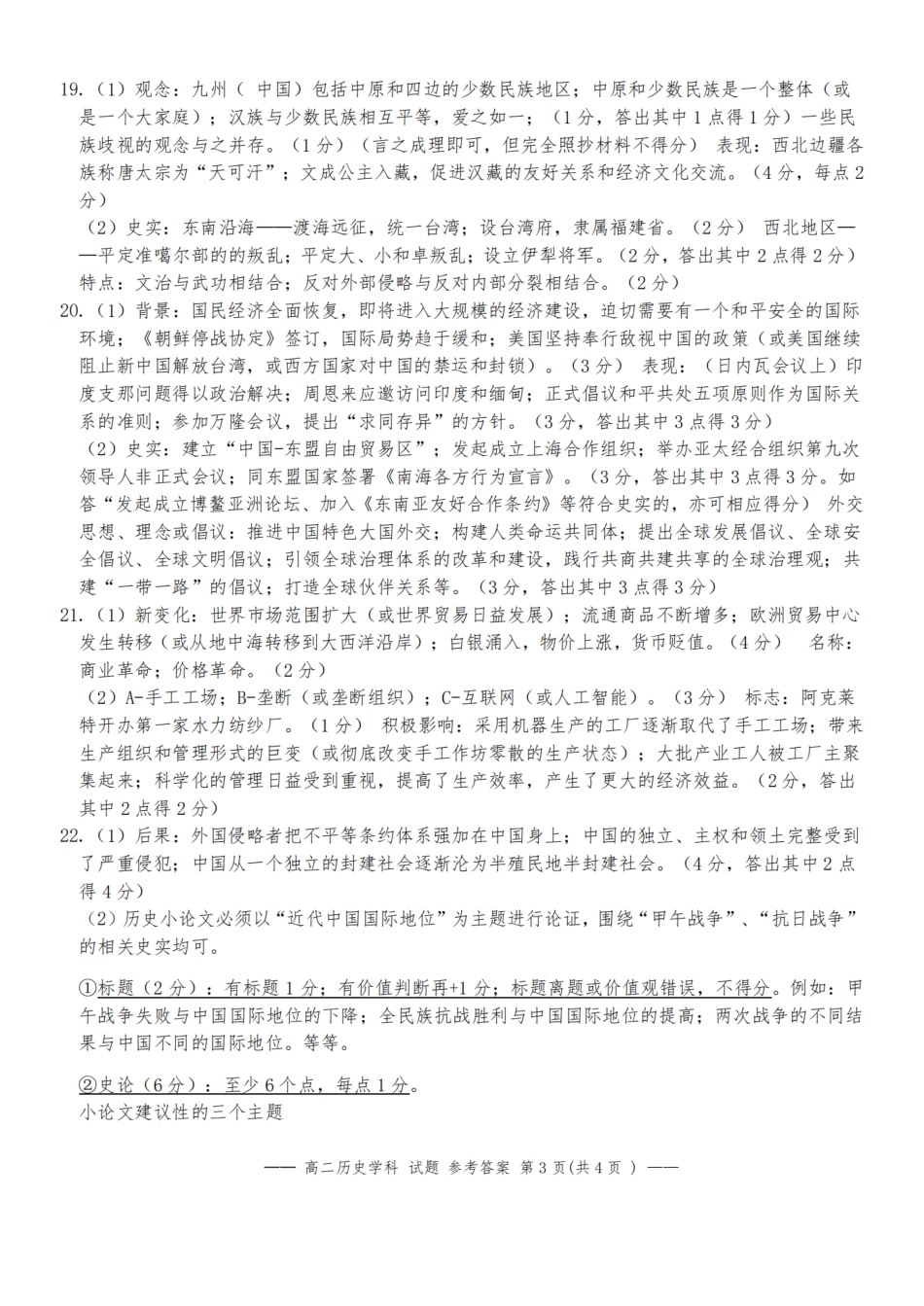 历史试题卷答案【浙江卷】【高二】浙江省2025学年第一学期2027届浙南名校联盟高二年级返校联考（9.1-9.2）.pdf_第3页