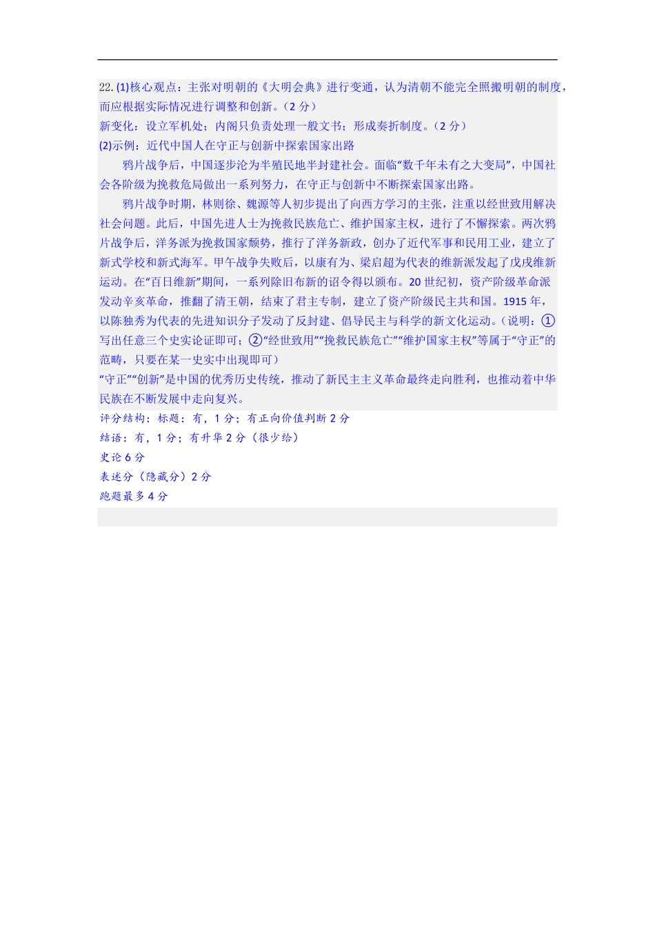 历史试题卷答案【浙江卷】【高二】浙江省宁波市北仑中学2025-2026学年高二上学期返校考(8.24左右).pdf_第2页