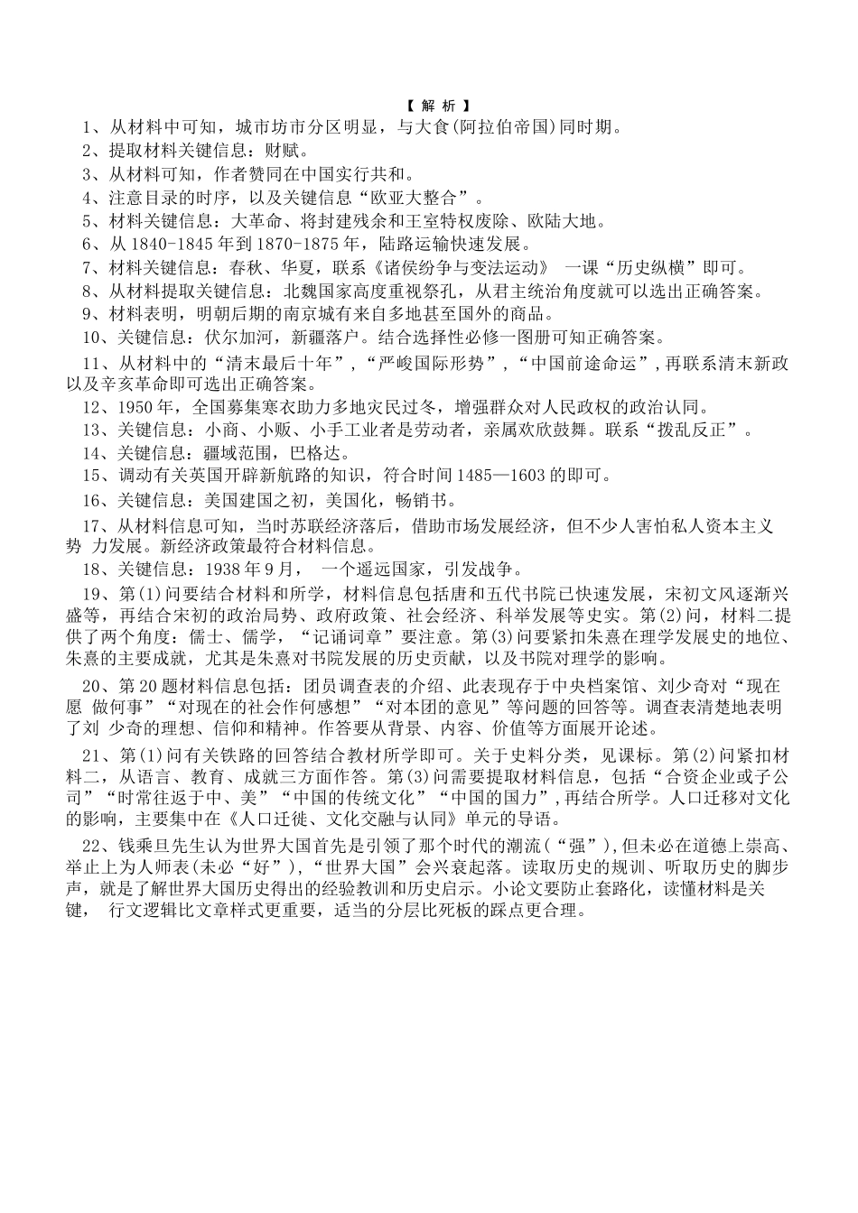 历史试题卷答案【浙江卷】浙江省2025学年第一学期七彩阳光新高考研究联盟返校联考(8.28-8.30).docx_第2页