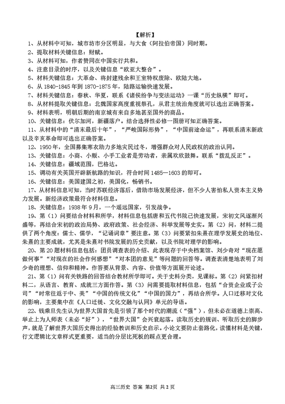 历史试题卷答案【浙江卷】浙江省2025学年第一学期七彩阳光新高考研究联盟返校联考(8.28-8.30).pdf_第2页
