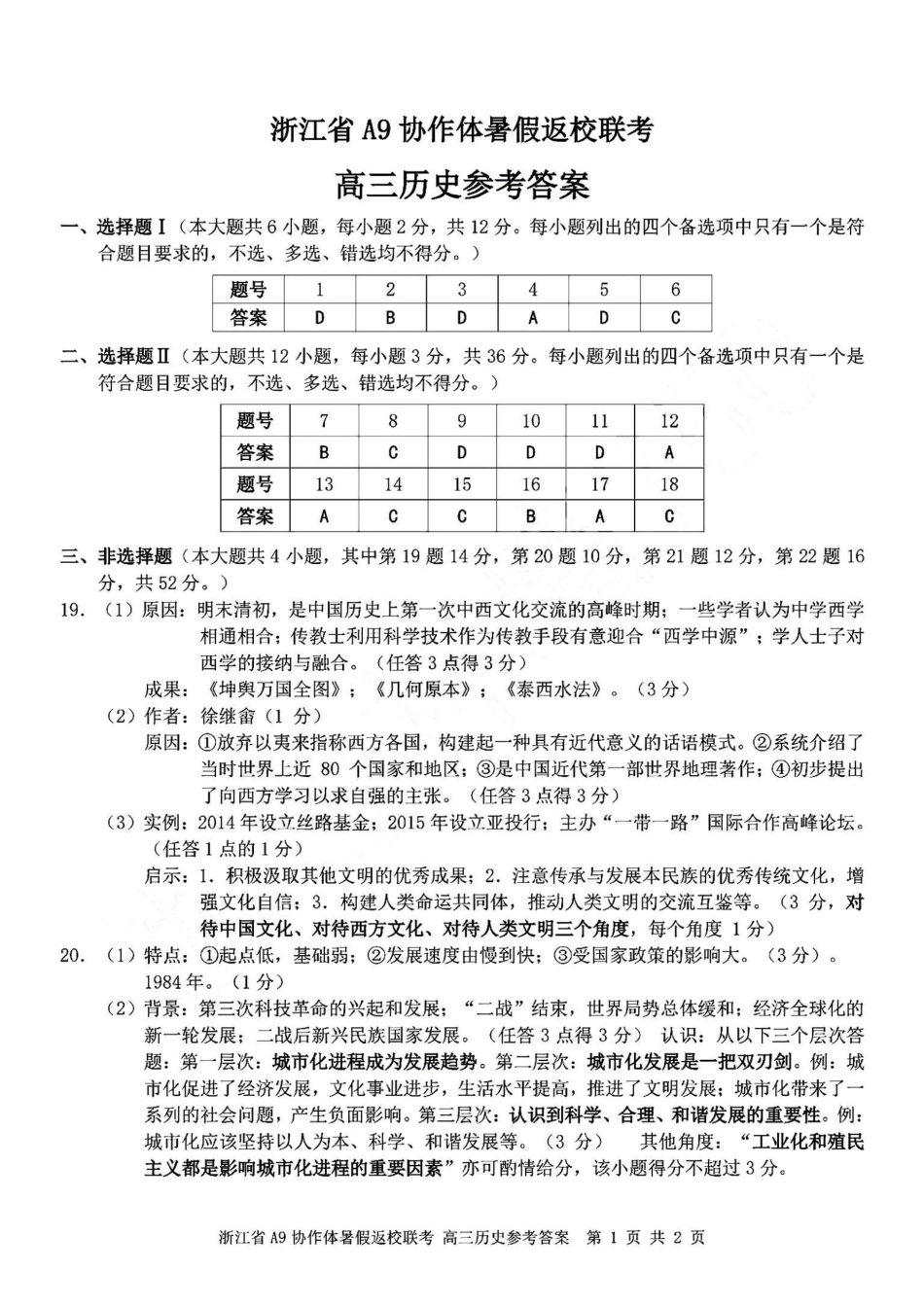历史试题卷答案【浙江卷】浙江省A9协作体2026届高三2025年8月暑假返校联考(8.26-8.28).pdf_第1页