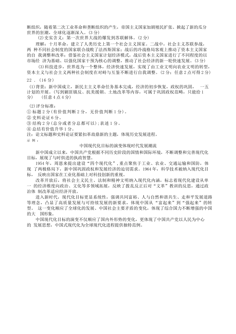 历史试题卷答案【浙江卷】浙江省G12名校协作体2025学年第一学期9月高三年级暑假返校联考(9.1-9.2).docx_第2页
