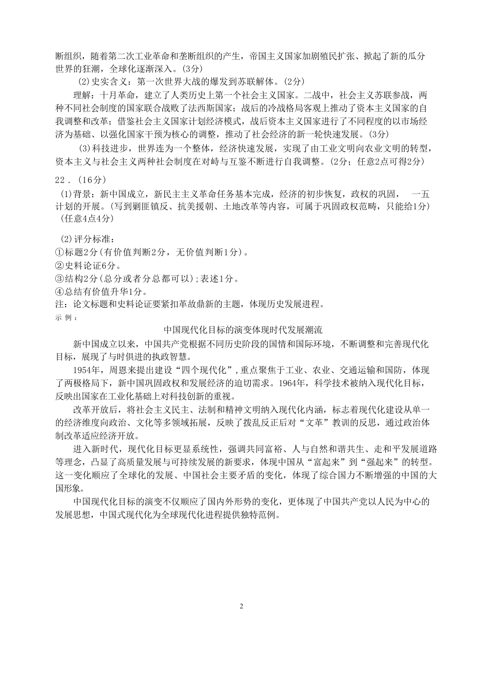 历史试题卷答案【浙江卷】浙江省G12名校协作体2025学年第一学期9月高三年级暑假返校联考(9.1-9.2).pdf_第2页