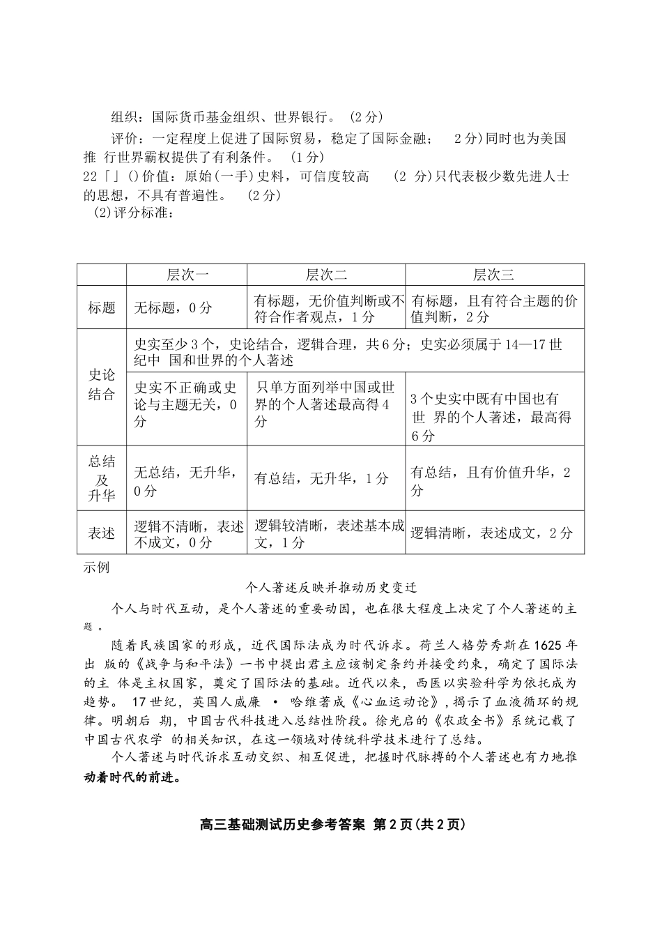 历史试题卷答案【浙江卷】浙江省嘉兴市2025年9月高三基础测试(9.17-9.19)(1).docx_第2页