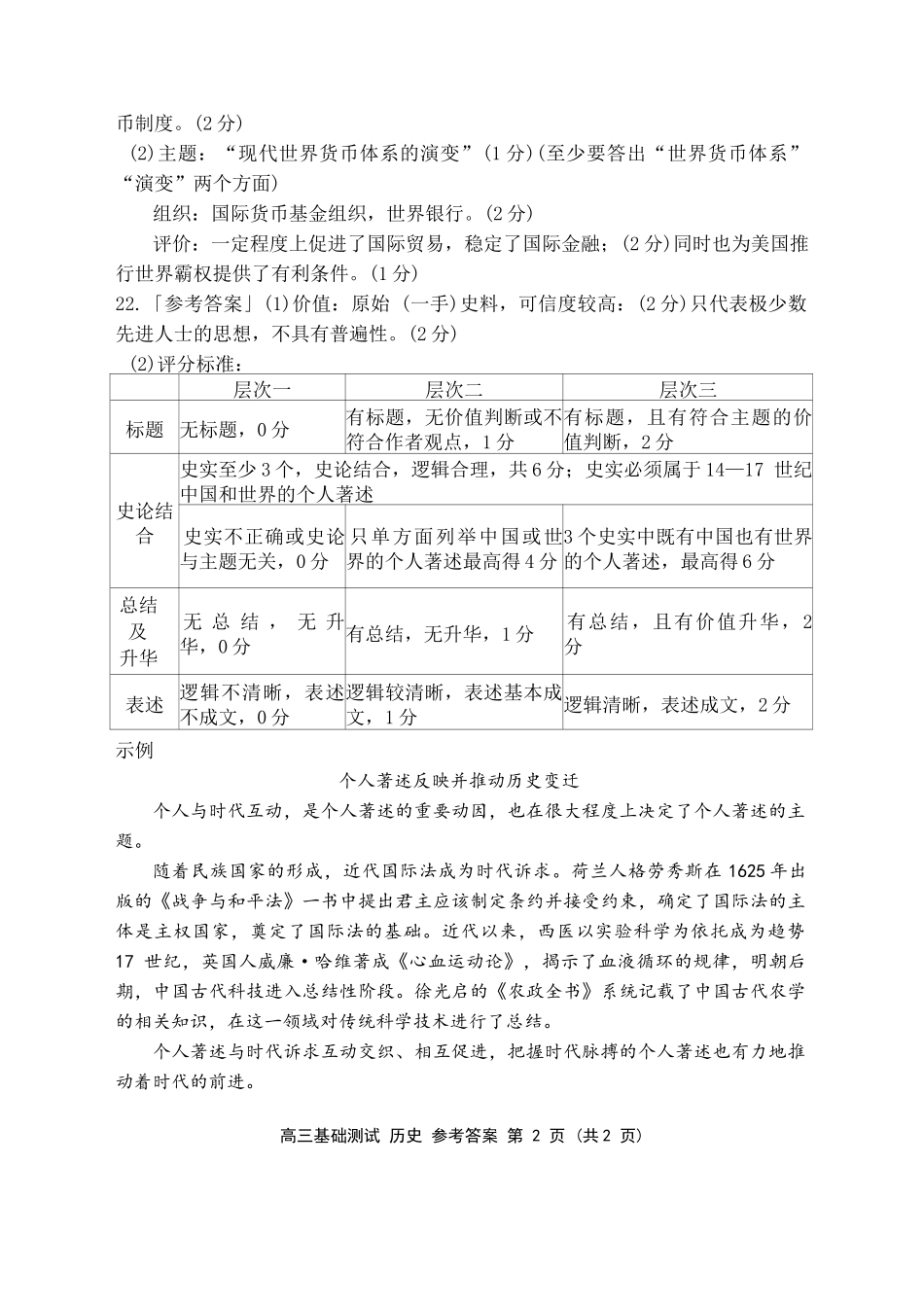 历史试题卷答案【浙江卷】浙江省嘉兴市2025年9月高三基础测试(9.17-9.19).docx_第2页