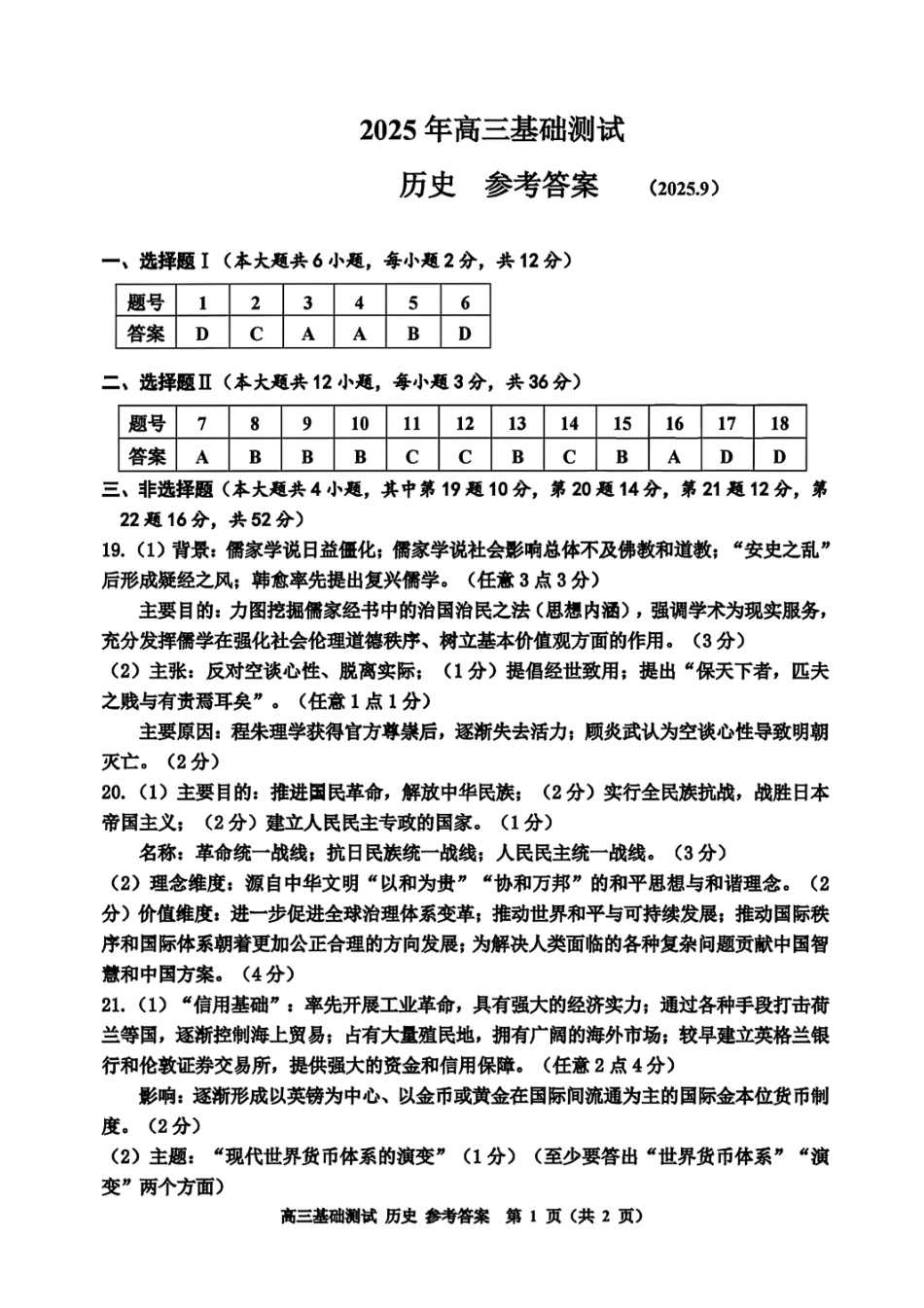 历史试题卷答案【浙江卷】浙江省嘉兴市2025年9月高三基础测试(9.17-9.19).pdf_第1页