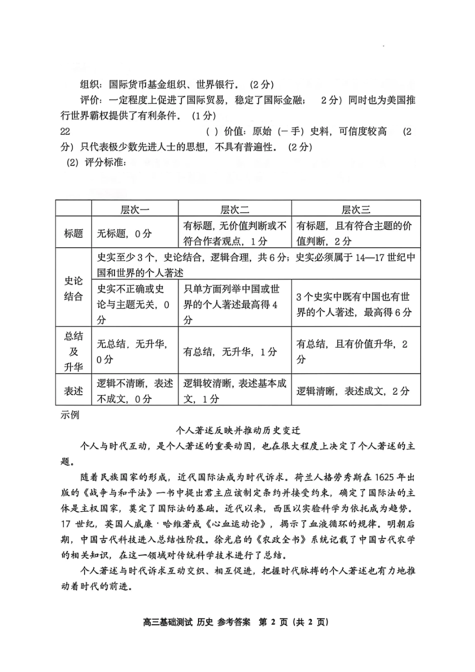 历史试题卷答案【浙江卷】浙江省嘉兴市2025年9月高三基础测试(9.17-9.19).pdf_第2页