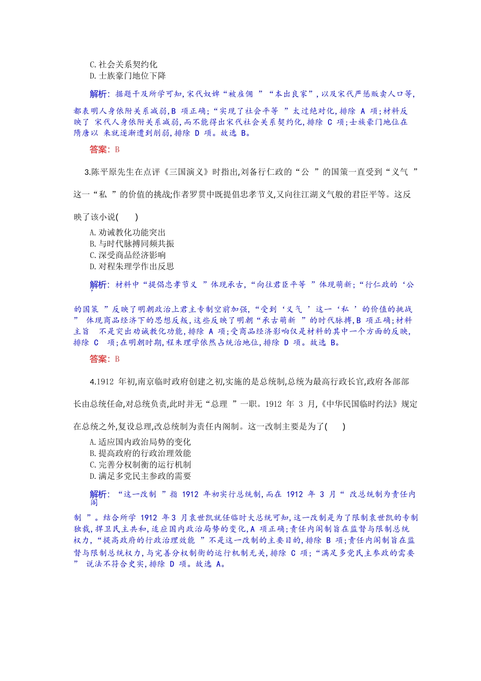 历史试题卷解析【湖北卷】湖北省部分高中协作体联考2025-2026学年高三上学期9月联考（9.23-9.24）.docx_第2页
