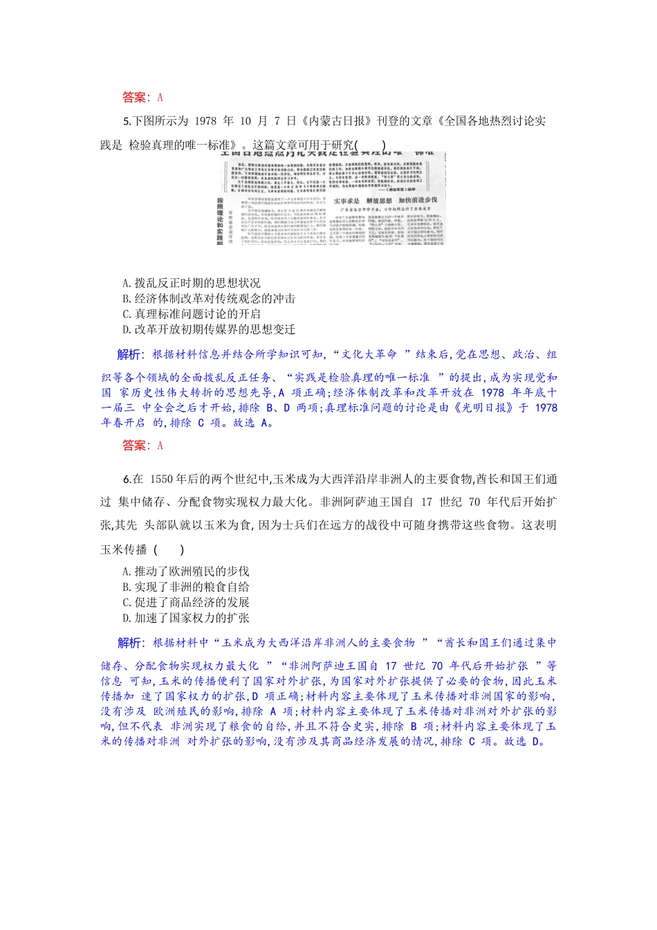 历史试题卷解析【湖北卷】湖北省部分高中协作体联考2025-2026学年高三上学期9月联考（9.23-9.24）.docx_第3页
