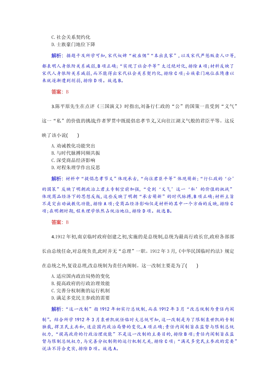 历史试题卷解析【湖北卷】湖北省部分高中协作体联考2025-2026学年高三上学期9月联考（9.23-9.24）.pdf_第2页
