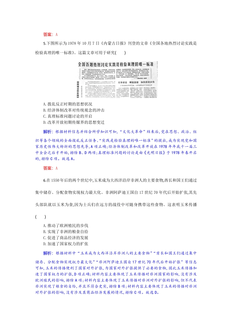 历史试题卷解析【湖北卷】湖北省部分高中协作体联考2025-2026学年高三上学期9月联考（9.23-9.24）.pdf_第3页