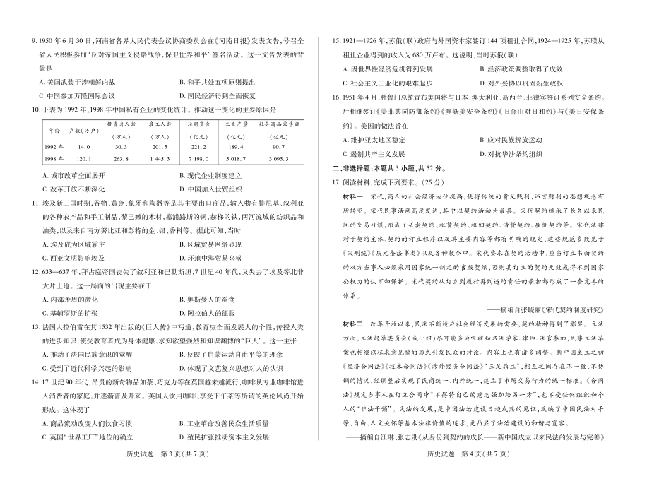 历史-四川省天一&云数(金榜智胜)大联考2025-2026学年高三年级第一次监测.pdf_第2页