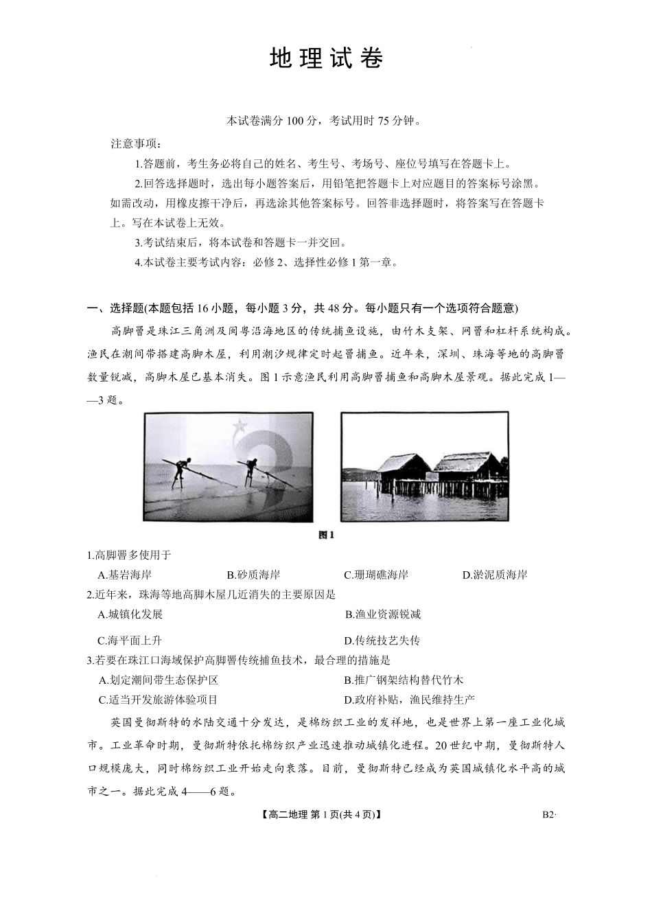 辽宁省部分学校2025-2026学年高二上学期9月开学联考地理试题.pdf_第1页