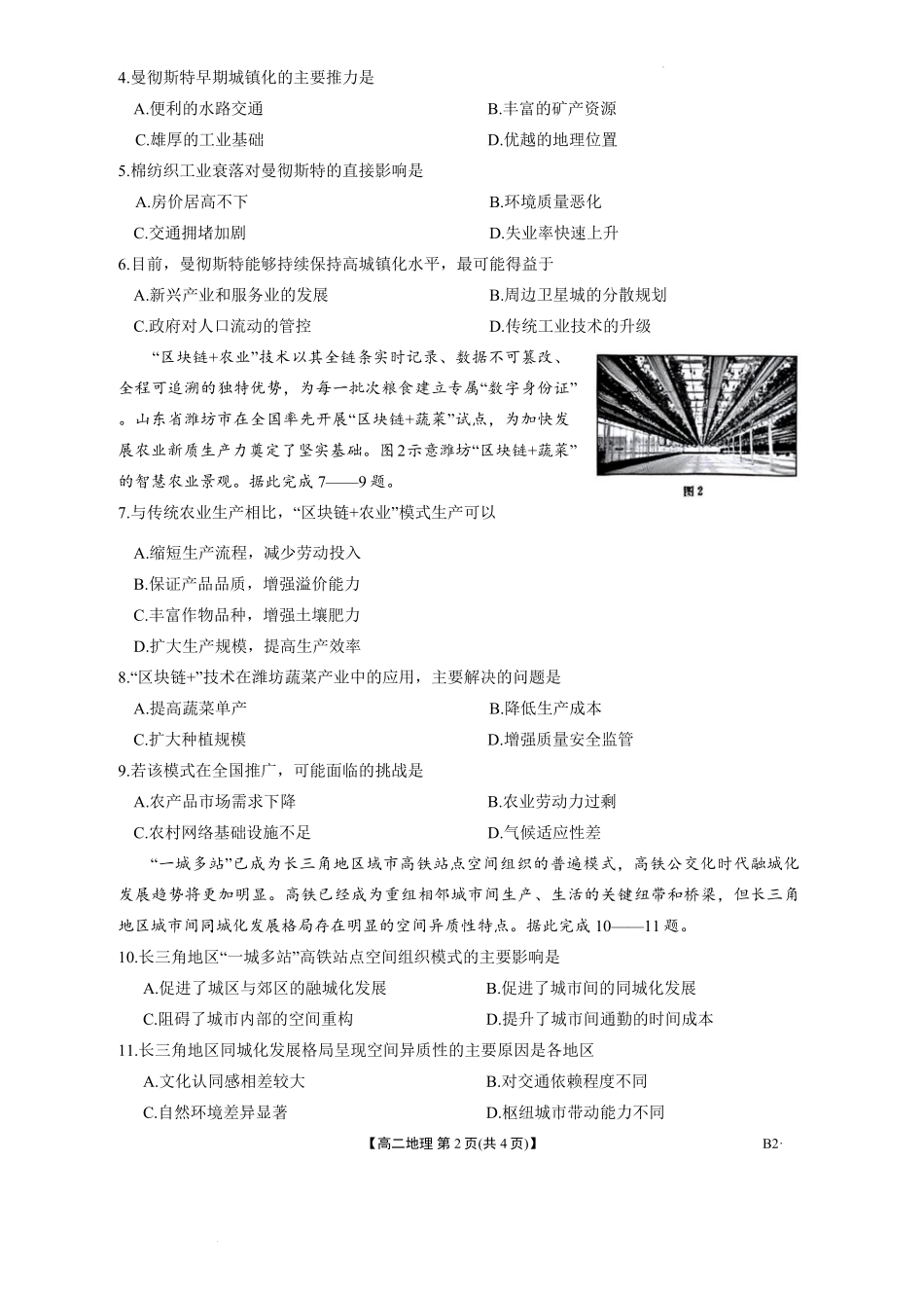 辽宁省部分学校2025-2026学年高二上学期9月开学联考地理试题.pdf_第2页