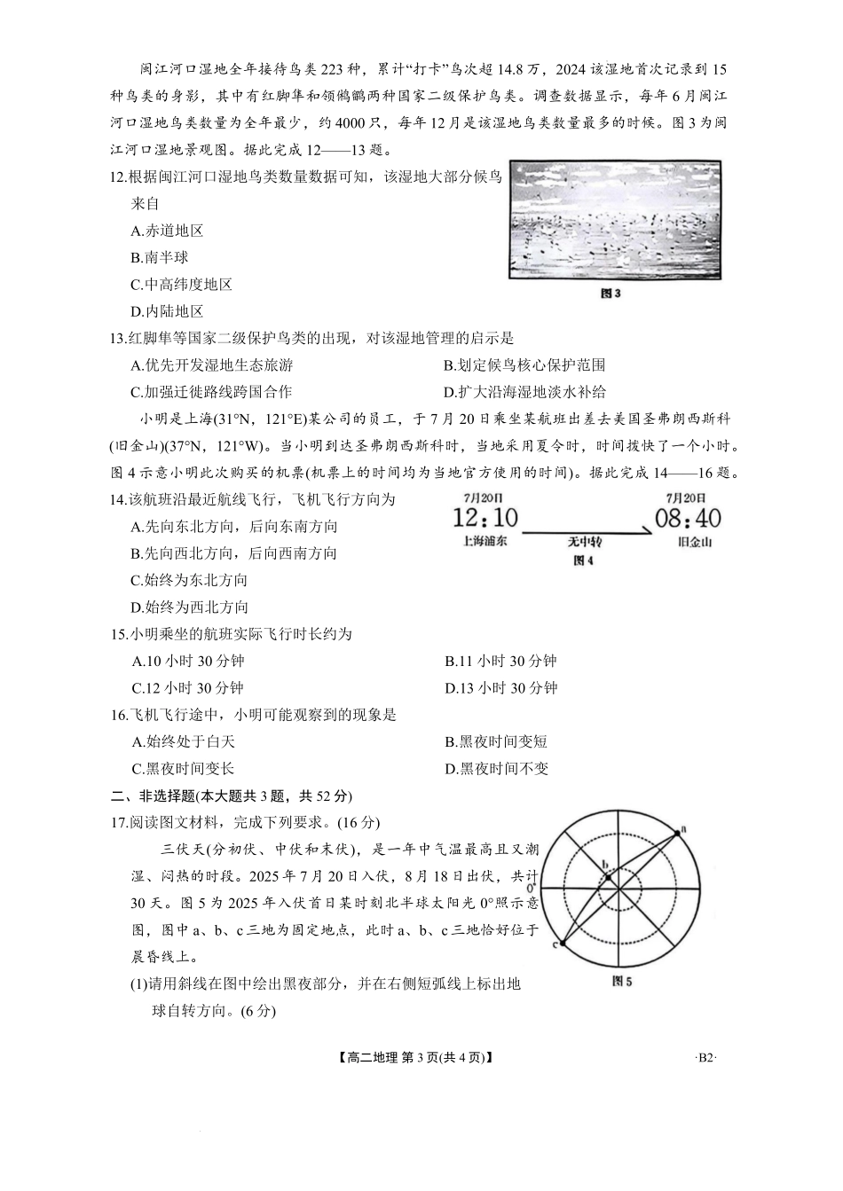 辽宁省部分学校2025-2026学年高二上学期9月开学联考地理试题.pdf_第3页
