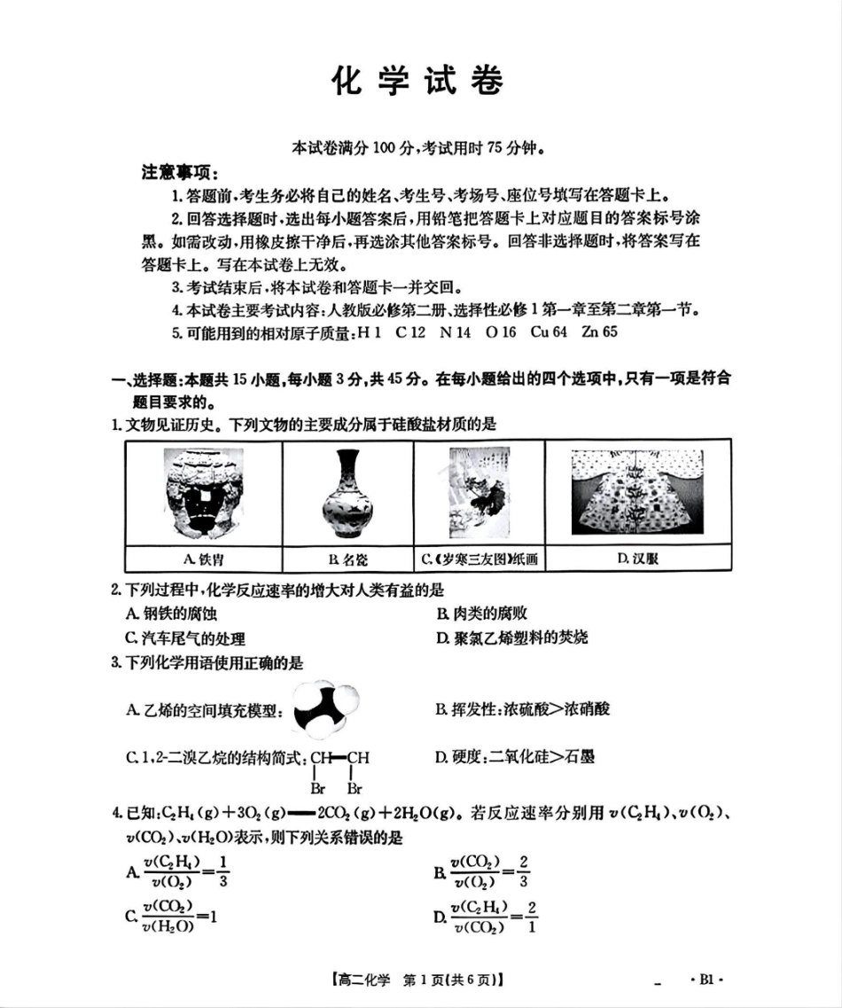 辽宁省部分学校2025-2026学年高二上学期9月开学联考化学试题（含解析）.pdf_第1页