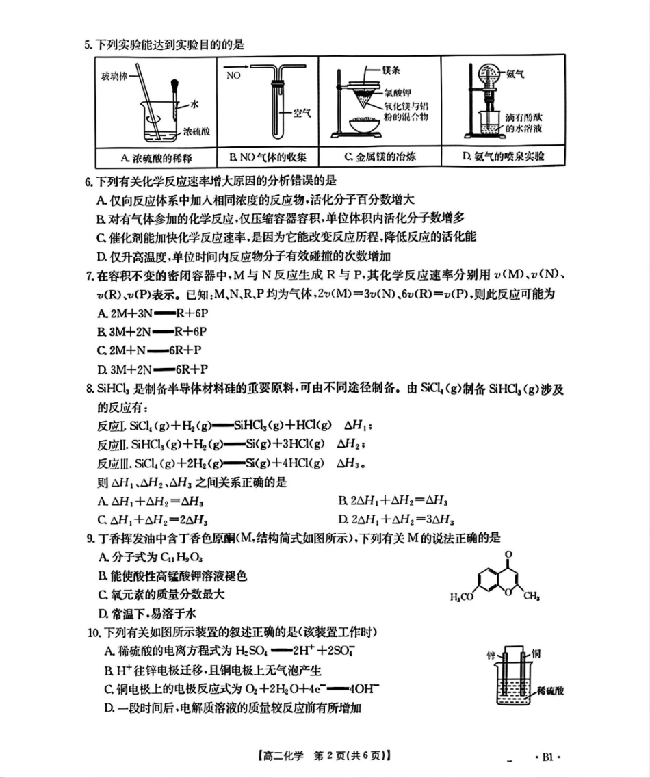 辽宁省部分学校2025-2026学年高二上学期9月开学联考化学试题（含解析）.pdf_第2页