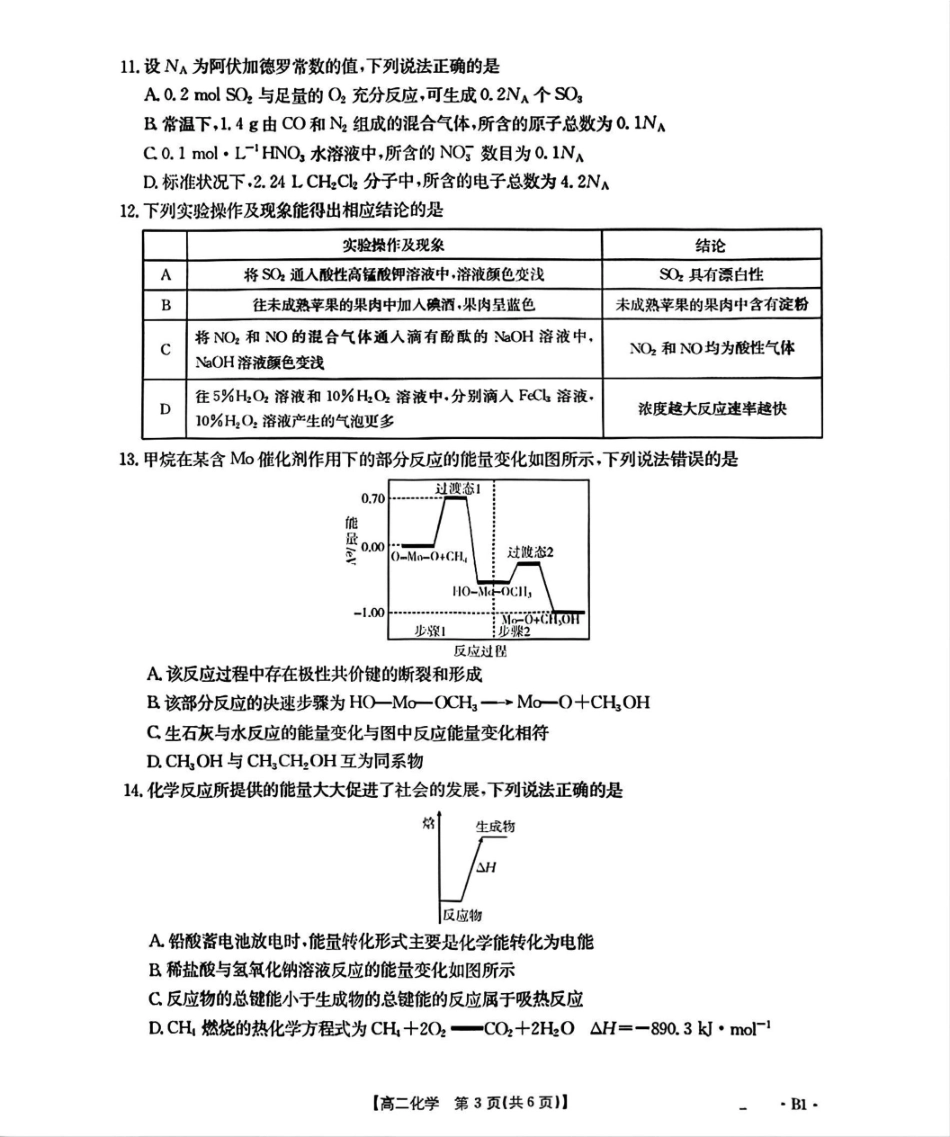 辽宁省部分学校2025-2026学年高二上学期9月开学联考化学试题（含解析）.pdf_第3页