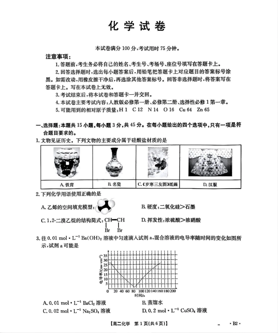 辽宁省部分学校2025-2026学年高二上学期9月开学联考化学试题B2（含答案）.pdf_第1页