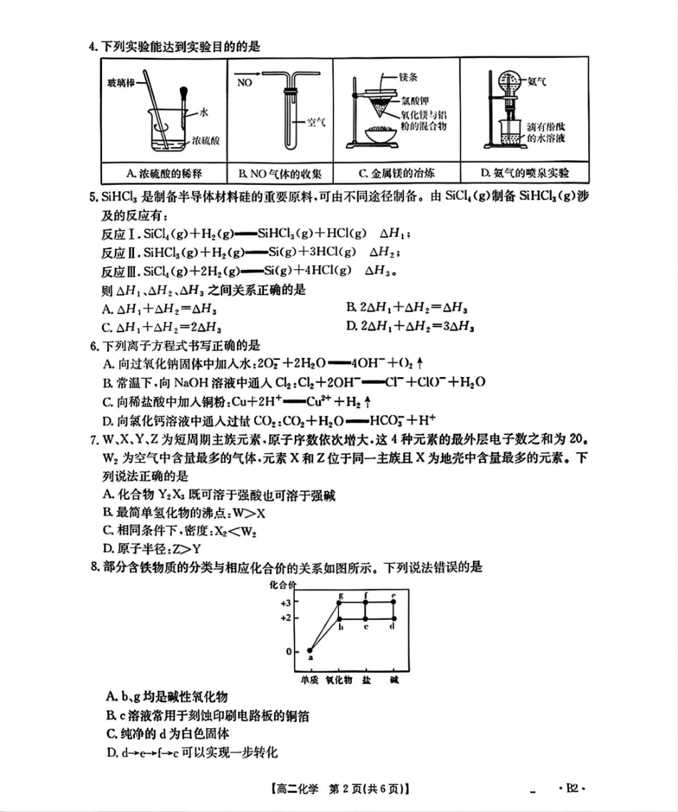 辽宁省部分学校2025-2026学年高二上学期9月开学联考化学试题B2（含答案）.pdf_第2页